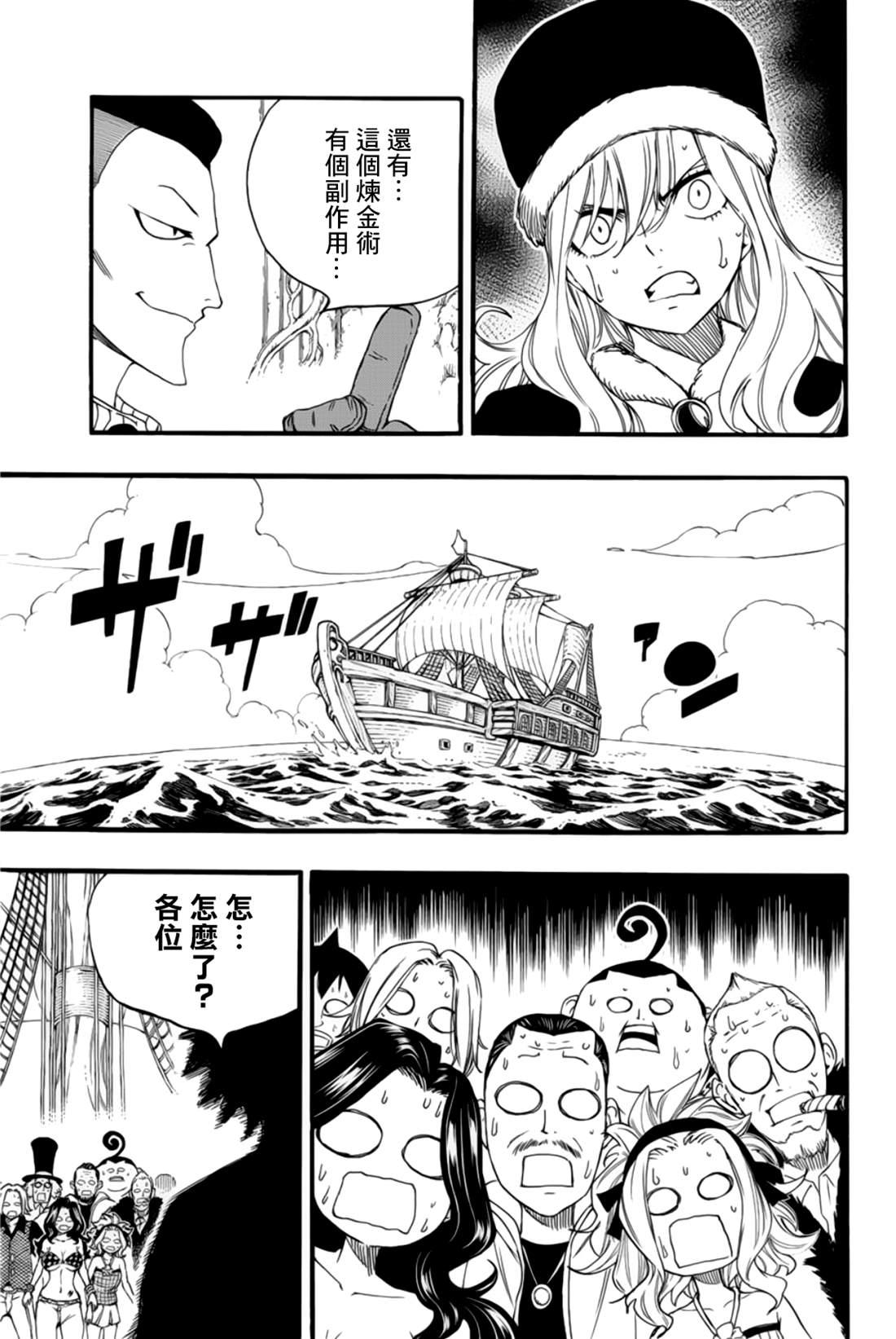 《妖精的尾巴 百年任务》漫画最新章节第113话 炼金术师公会免费下拉式在线观看章节第【9】张图片