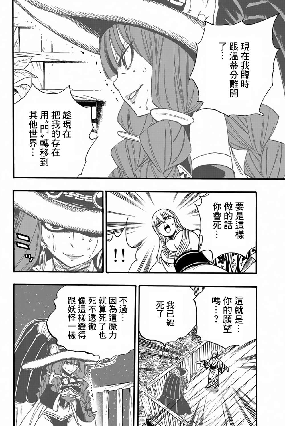 《妖精的尾巴 百年任务》漫画最新章节第121话 两人的愿望免费下拉式在线观看章节第【10】张图片