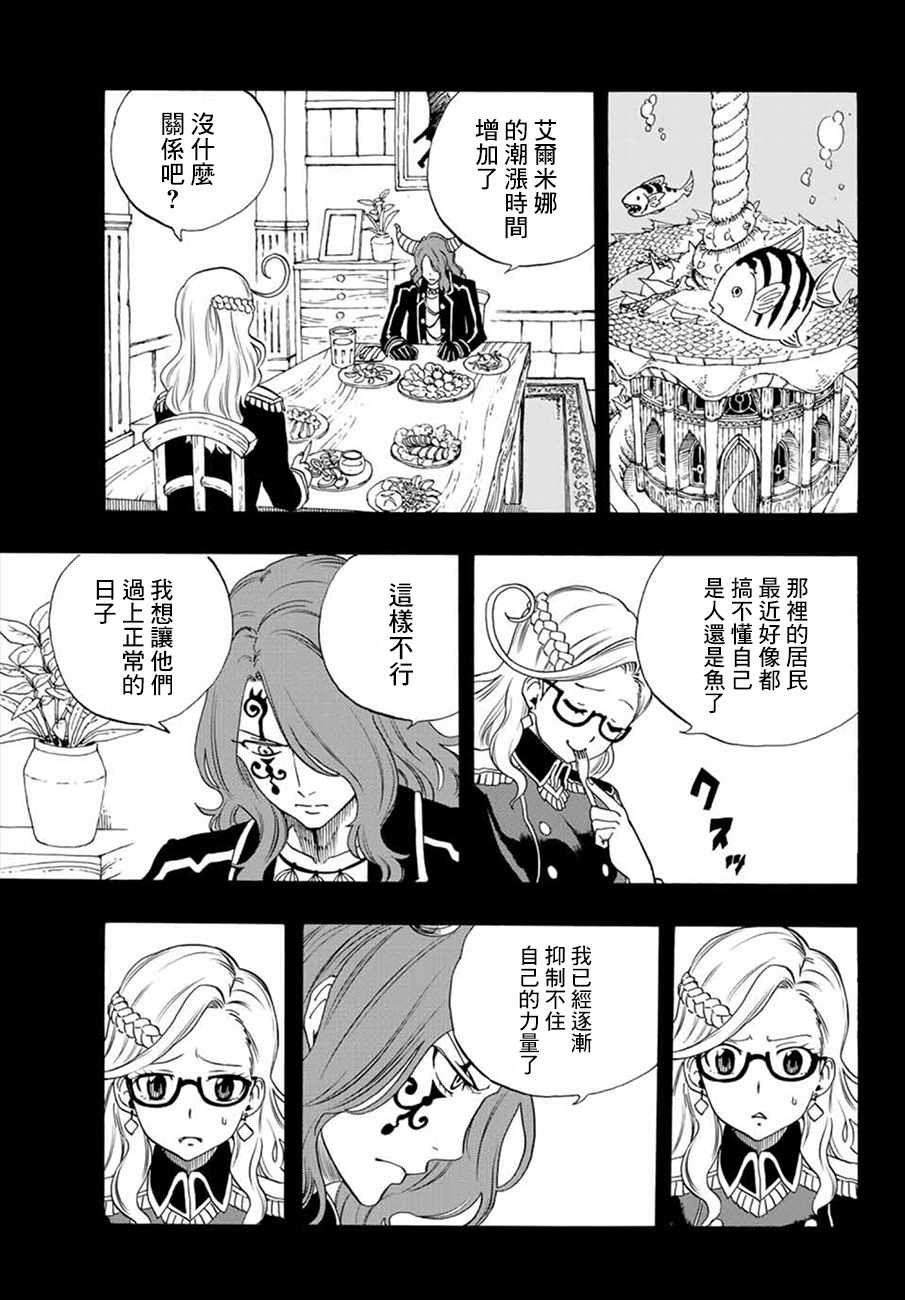 《妖精的尾巴 百年任务》漫画最新章节第17话免费下拉式在线观看章节第【10】张图片