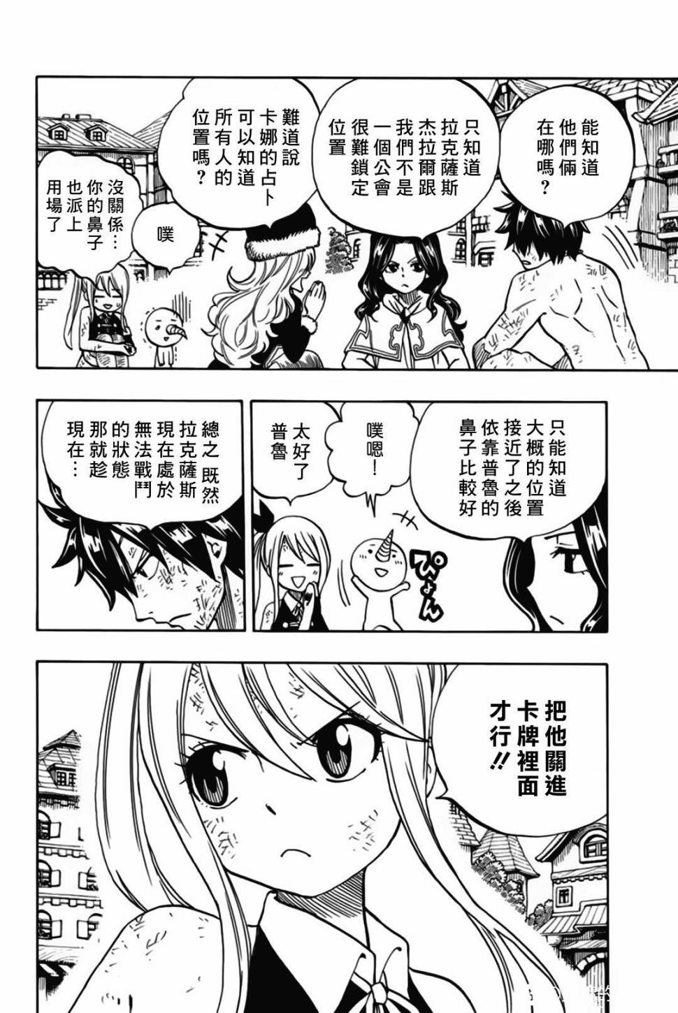 《妖精的尾巴 百年任务》漫画最新章节第49话 最后的晶体免费下拉式在线观看章节第【10】张图片