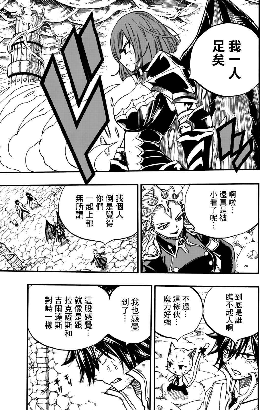 《妖精的尾巴 百年任务》漫画最新章节第104话免费下拉式在线观看章节第【7】张图片