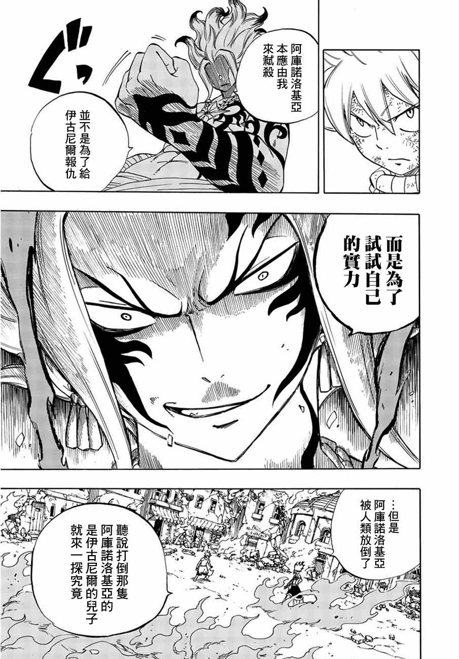 《妖精的尾巴 百年任务》漫画最新章节第21话免费下拉式在线观看章节第【5】张图片