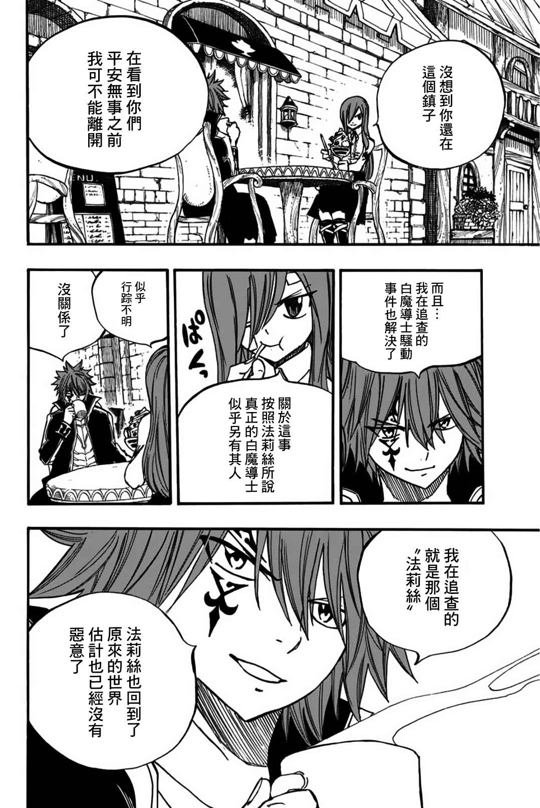 《妖精的尾巴 百年任务》漫画最新章节第90话免费下拉式在线观看章节第【8】张图片