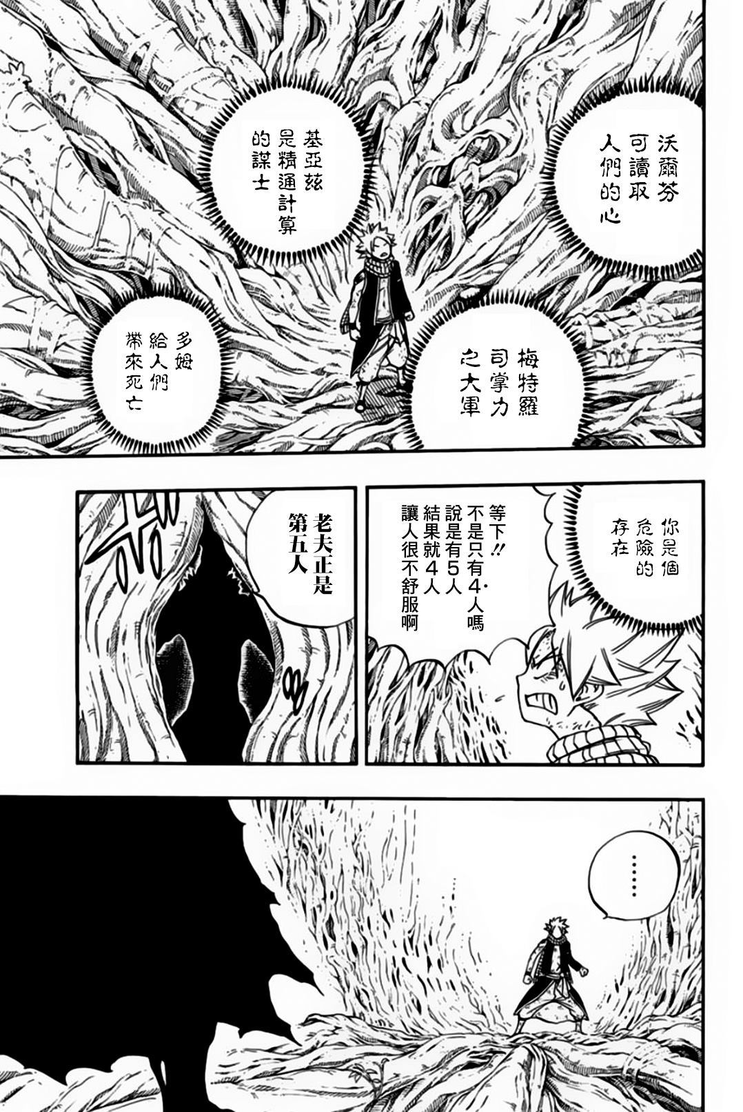 《妖精的尾巴 百年任务》漫画最新章节第54话 神之种免费下拉式在线观看章节第【14】张图片