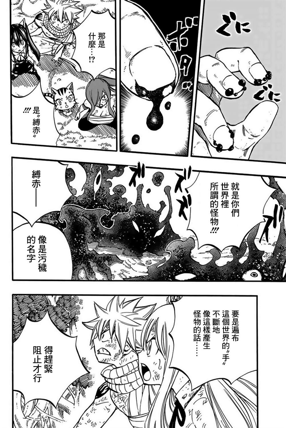 《妖精的尾巴 百年任务》漫画最新章节第86话 深渊免费下拉式在线观看章节第【8】张图片