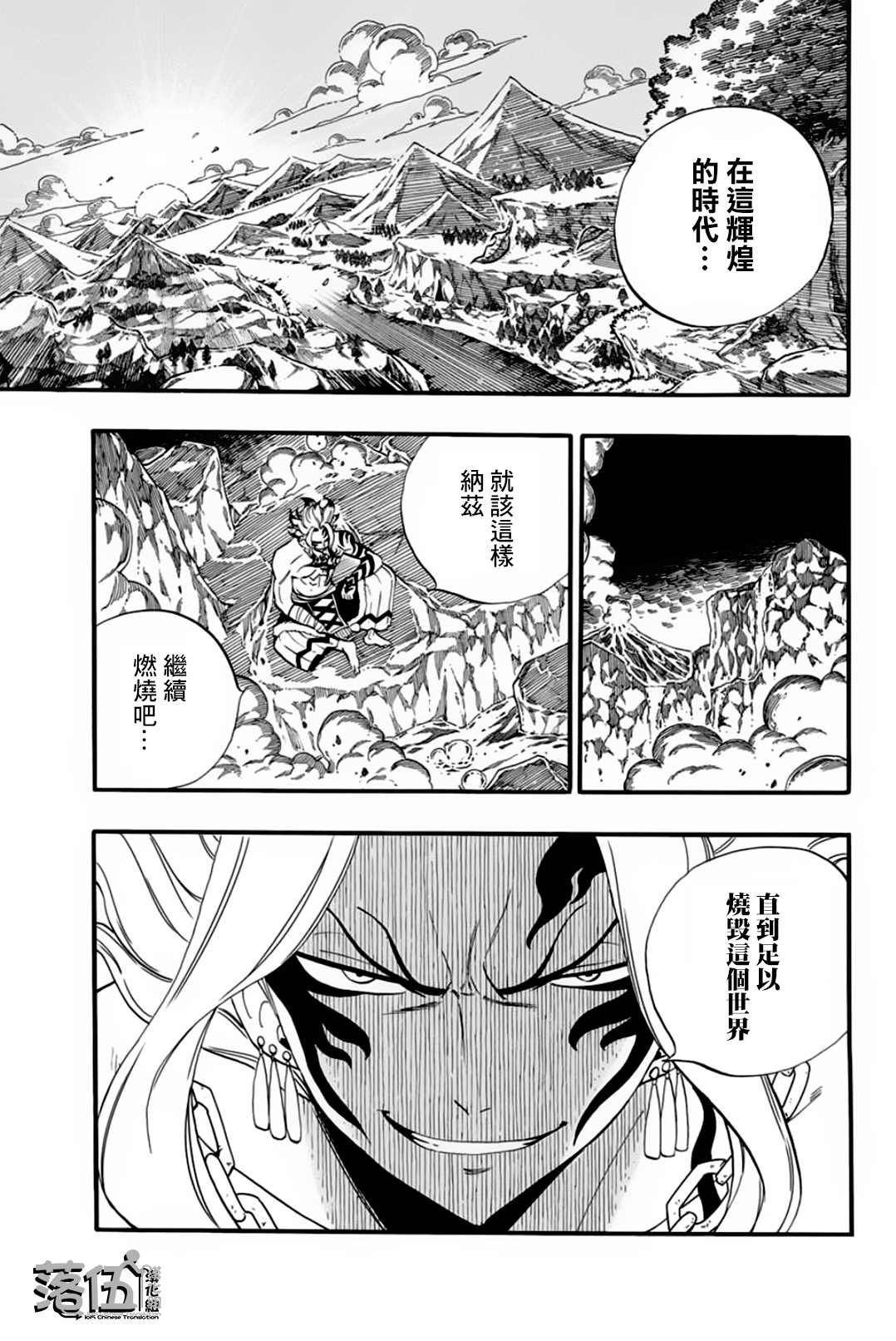 《妖精的尾巴 百年任务》漫画最新章节第63话 多拉米尔的宴会免费下拉式在线观看章节第【3】张图片