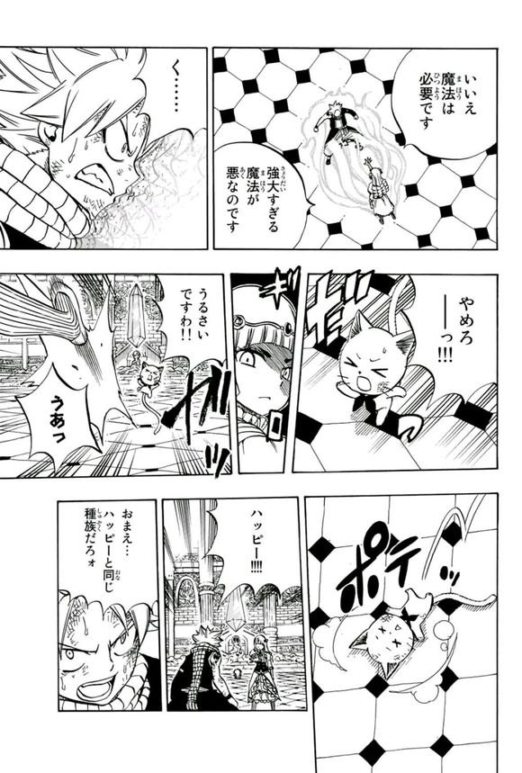 《妖精的尾巴 百年任务》漫画最新章节第46话 白的意志免费下拉式在线观看章节第【5】张图片