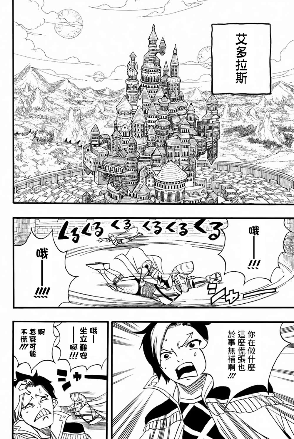 《妖精的尾巴 百年任务》漫画最新章节第121话 两人的愿望免费下拉式在线观看章节第【18】张图片