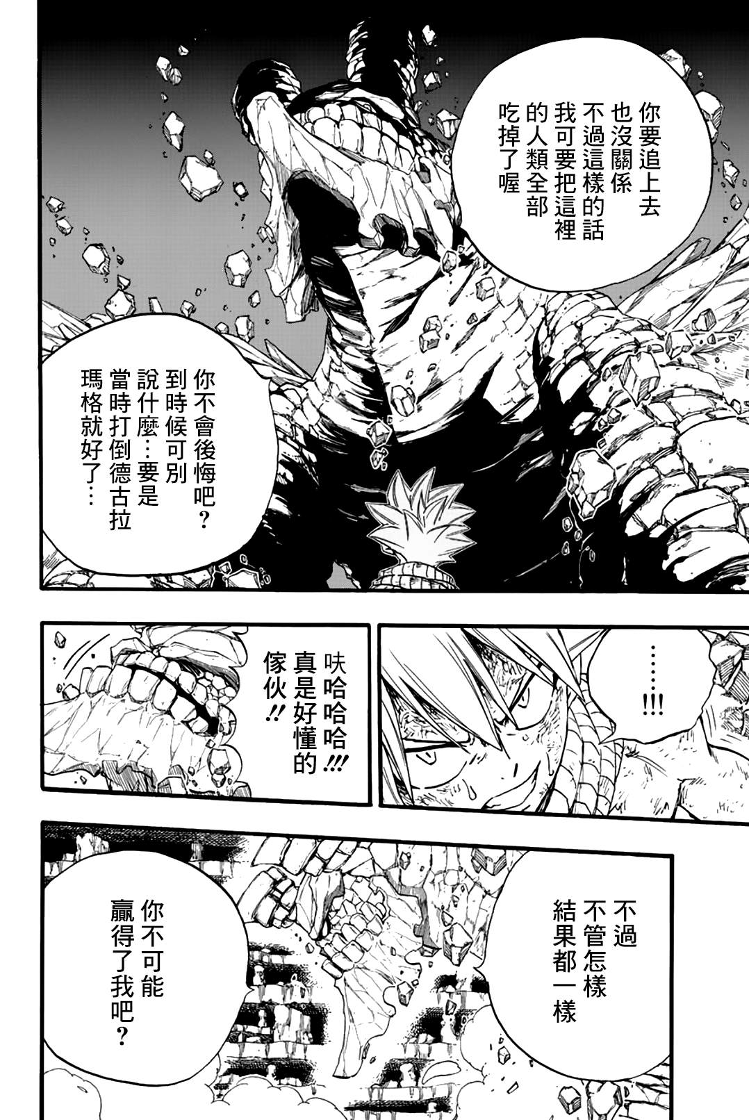 《妖精的尾巴 百年任务》漫画最新章节第108话 大地复苏免费下拉式在线观看章节第【15】张图片