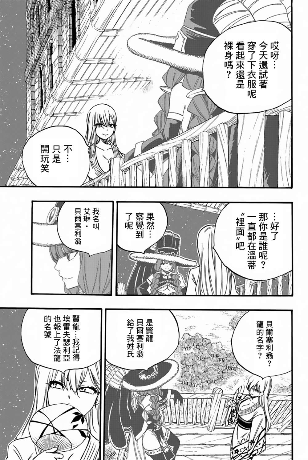 《妖精的尾巴 百年任务》漫画最新章节第121话 两人的愿望免费下拉式在线观看章节第【3】张图片