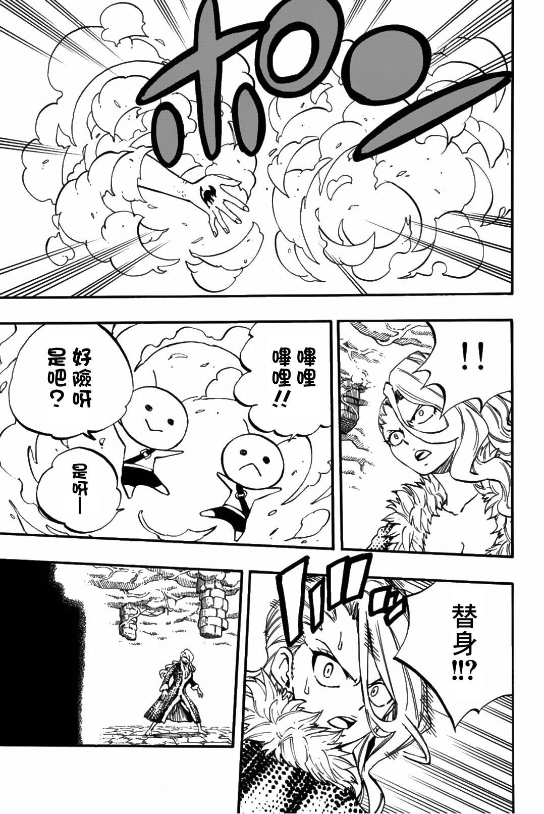 《妖精的尾巴 百年任务》漫画最新章节第103话免费下拉式在线观看章节第【4】张图片