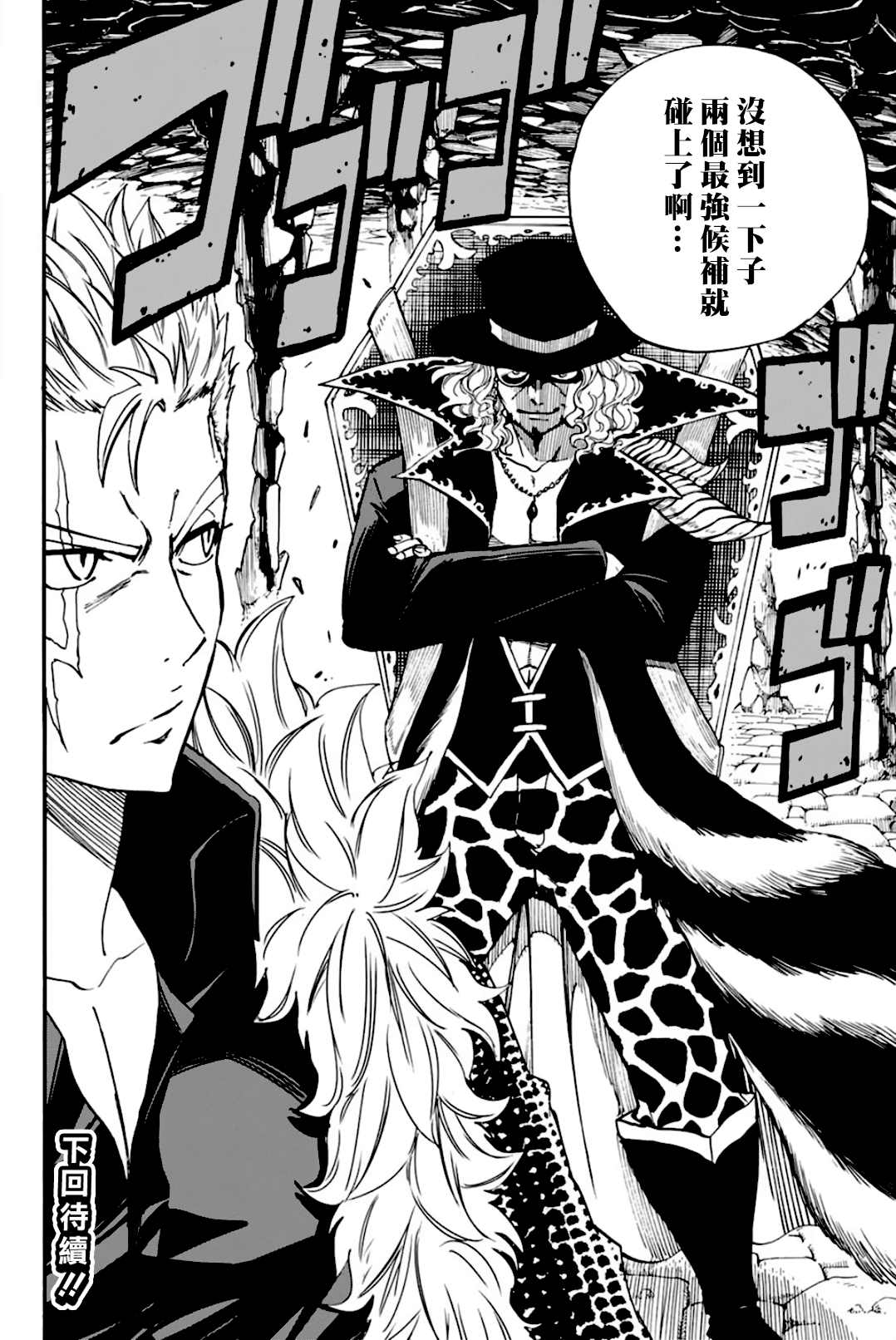 《妖精的尾巴 百年任务》漫画最新章节第95话 毛绒娃娃免费下拉式在线观看章节第【20】张图片