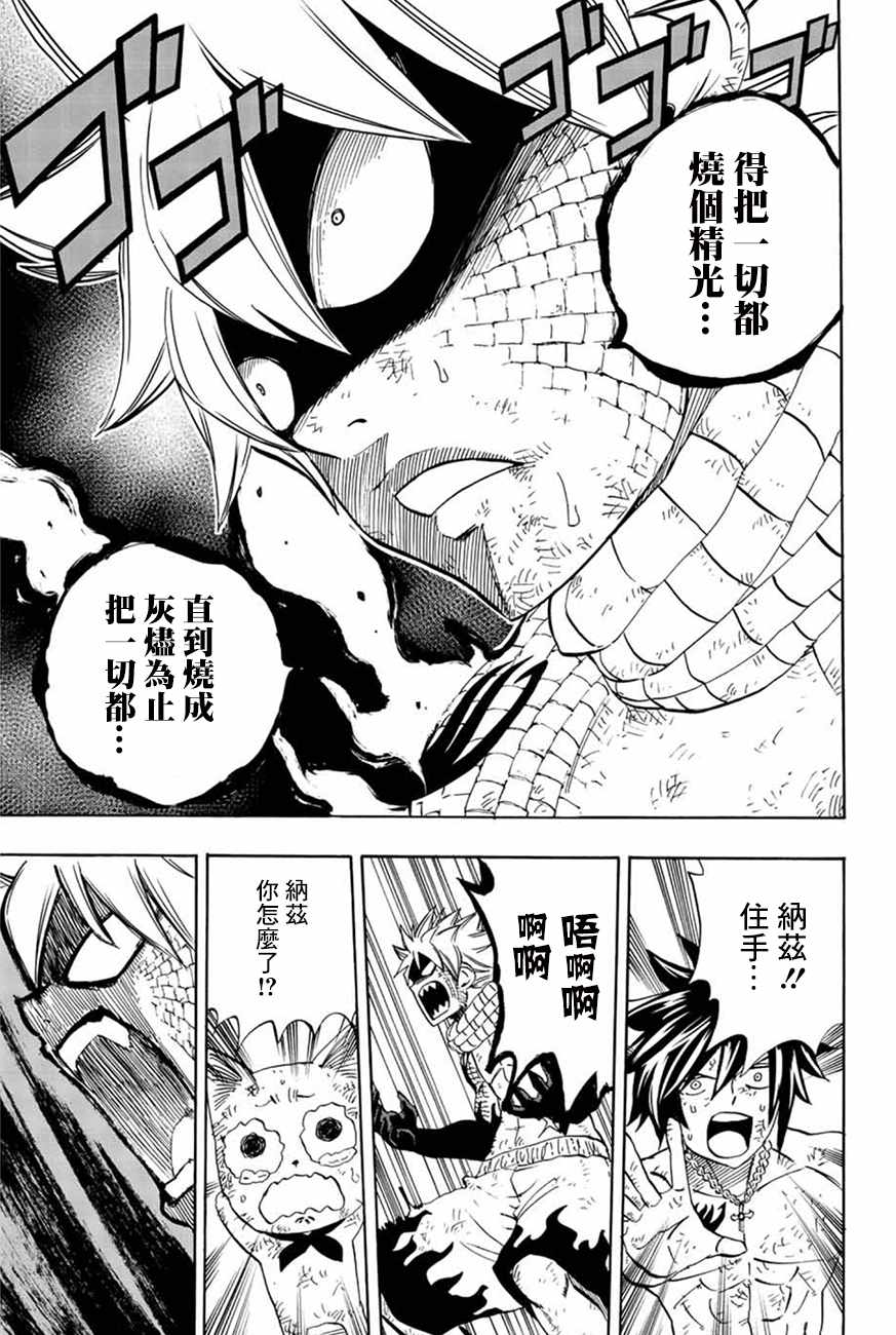 《妖精的尾巴 百年任务》漫画最新章节第22话免费下拉式在线观看章节第【16】张图片