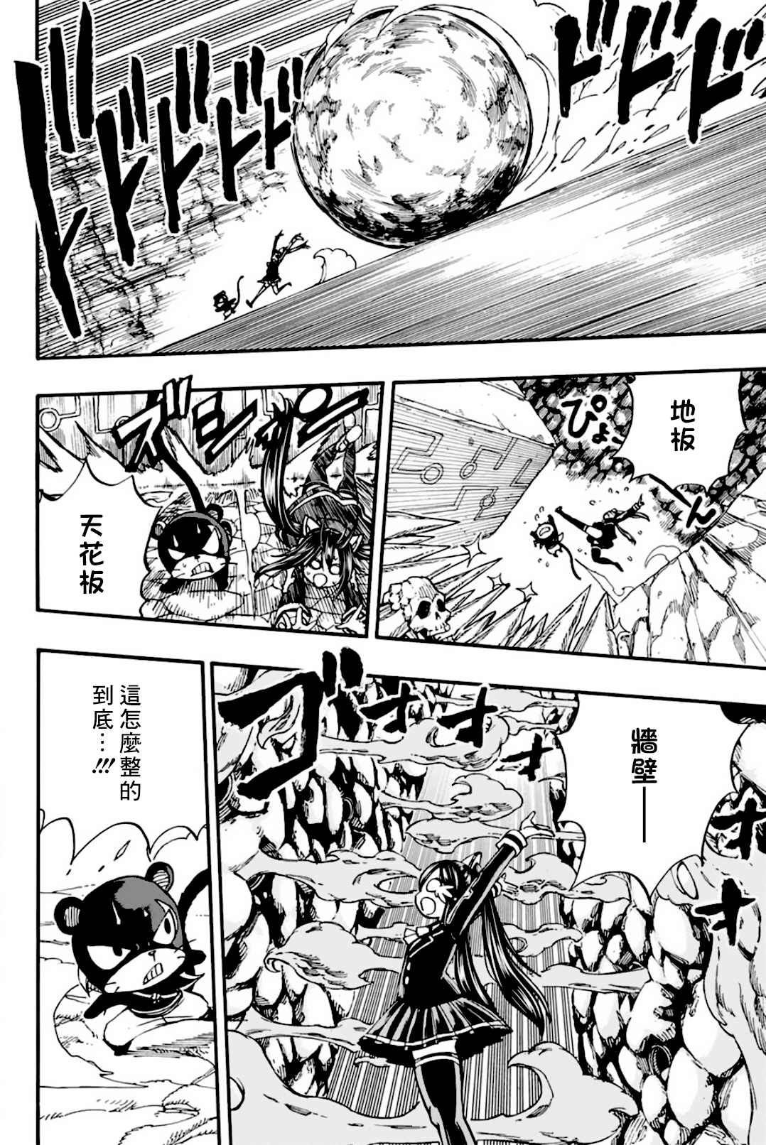 《妖精的尾巴 百年任务》漫画最新章节第95话 毛绒娃娃免费下拉式在线观看章节第【10】张图片