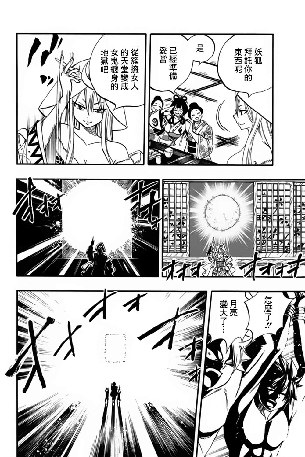 《妖精的尾巴 百年任务》漫画最新章节第73话 月夜之宴免费下拉式在线观看章节第【12】张图片