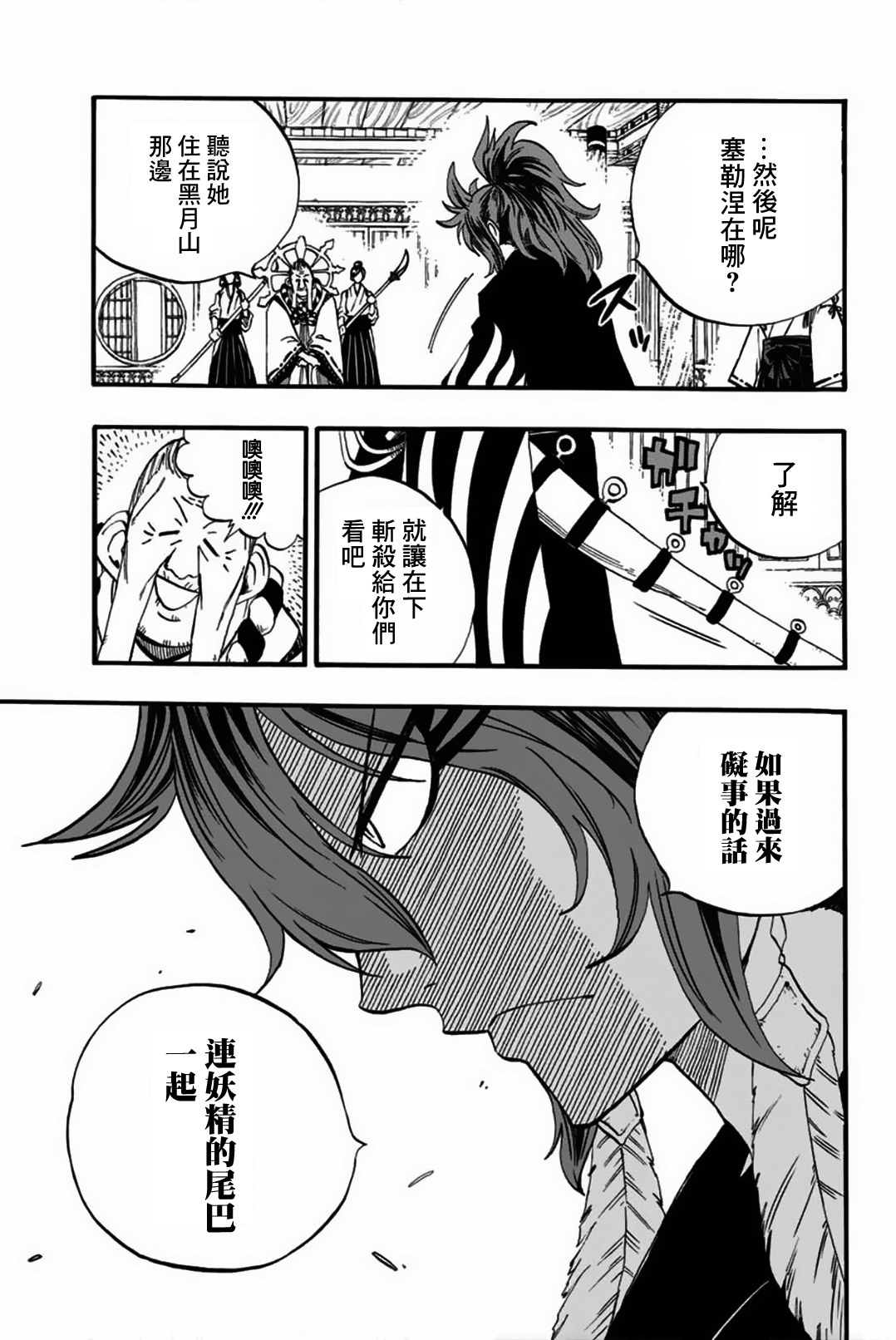 《妖精的尾巴 百年任务》漫画最新章节第77话 白浊之乡免费下拉式在线观看章节第【14】张图片