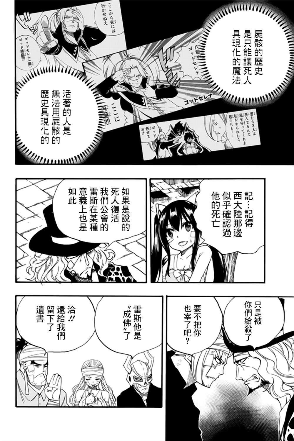 《妖精的尾巴 百年任务》漫画最新章节第118话 崩坏的迷宫免费下拉式在线观看章节第【16】张图片