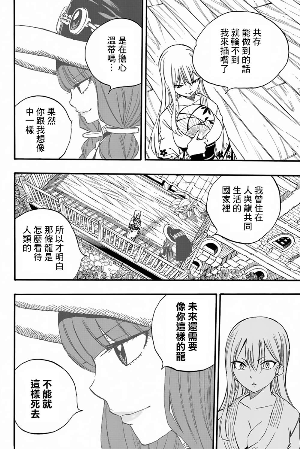 《妖精的尾巴 百年任务》漫画最新章节第121话 两人的愿望免费下拉式在线观看章节第【6】张图片