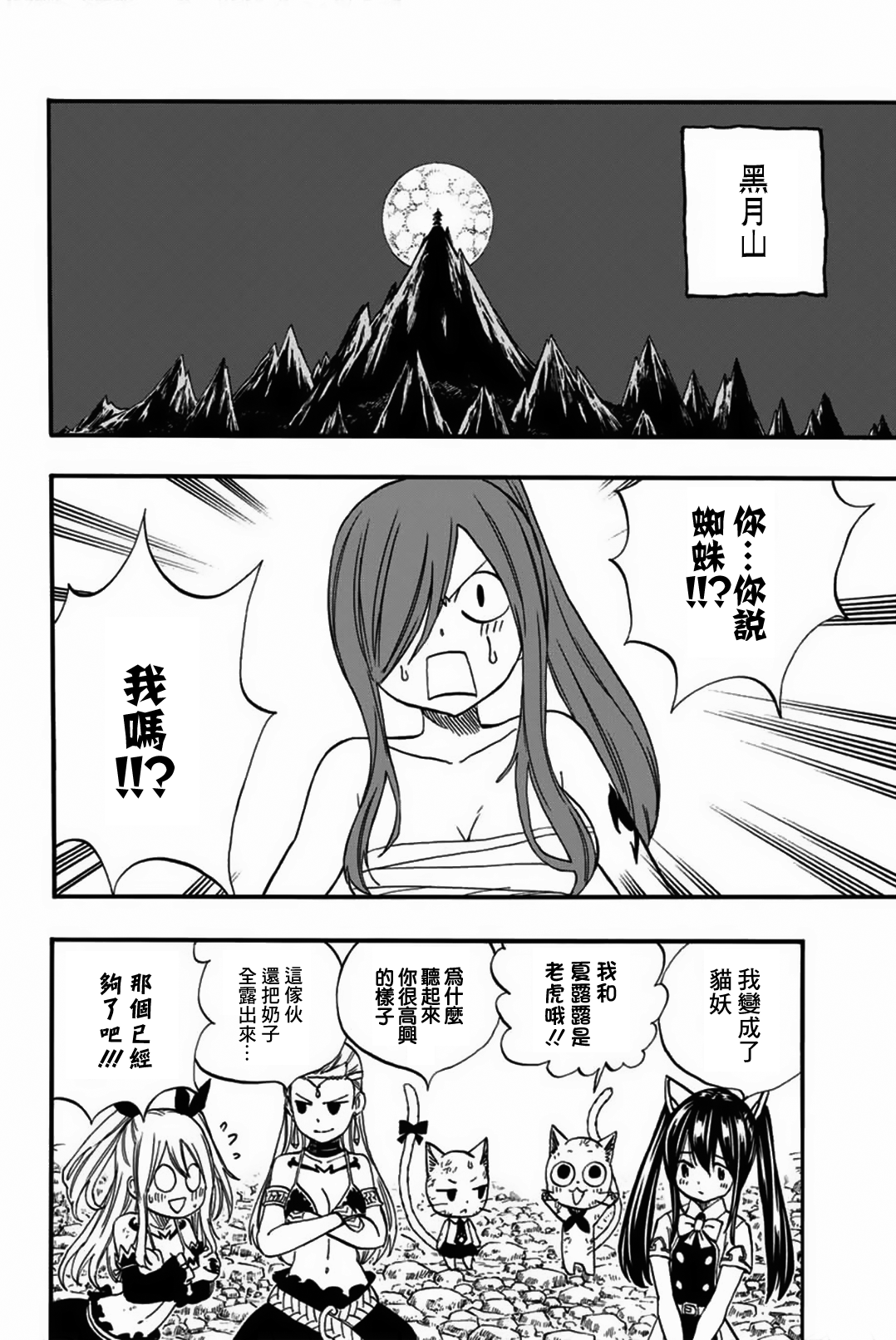 《妖精的尾巴 百年任务》漫画最新章节第77话 白浊之乡免费下拉式在线观看章节第【15】张图片