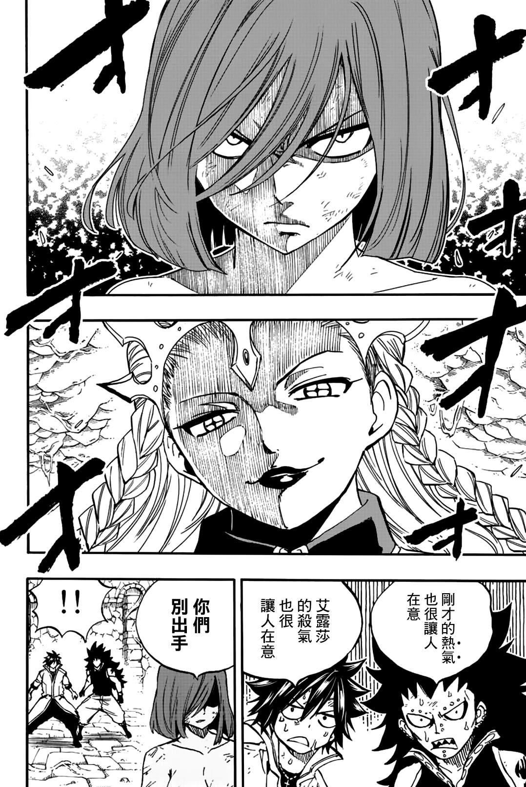 《妖精的尾巴 百年任务》漫画最新章节第104话免费下拉式在线观看章节第【6】张图片