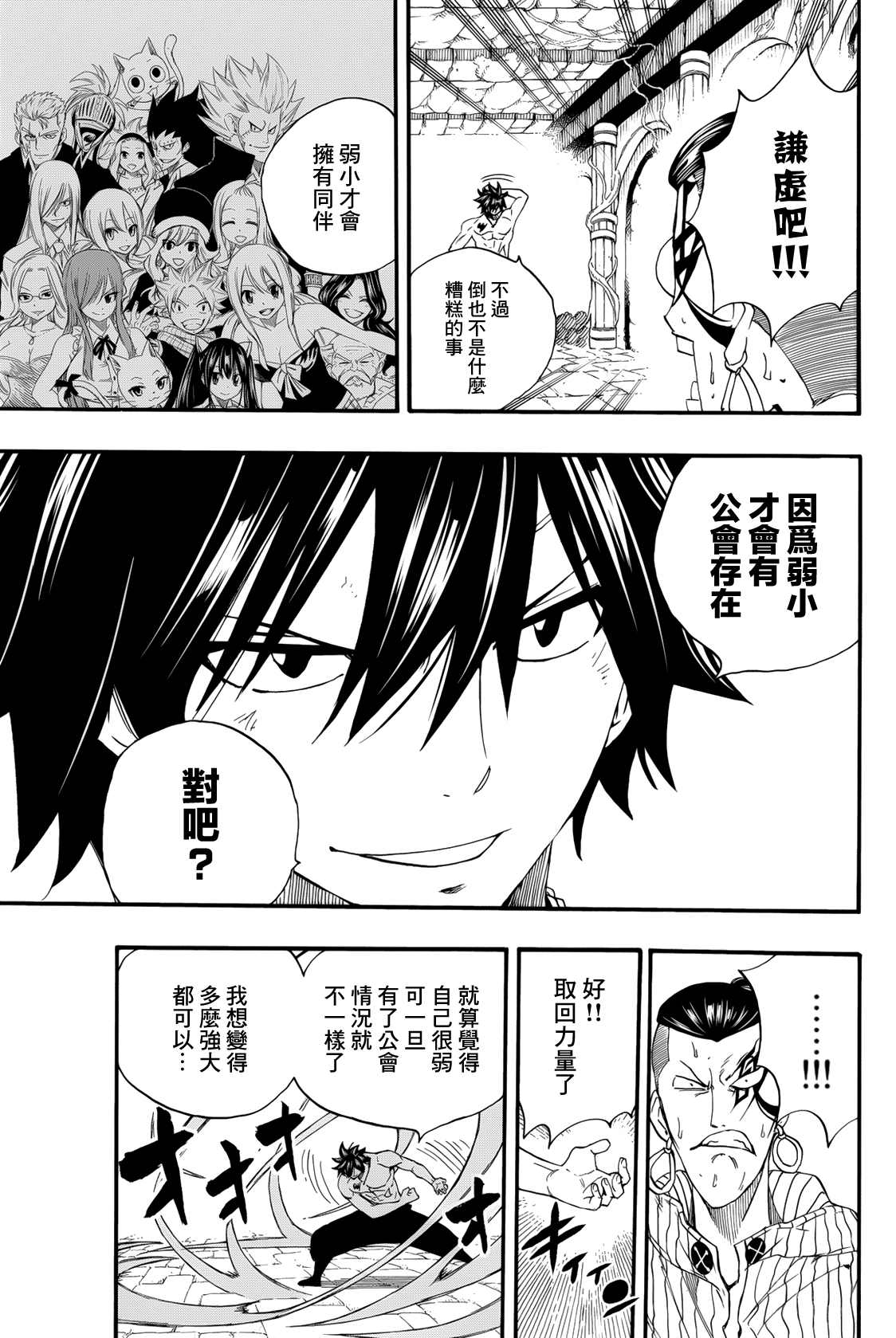 《妖精的尾巴 百年任务》漫画最新章节第114话 公会的纽带免费下拉式在线观看章节第【11】张图片