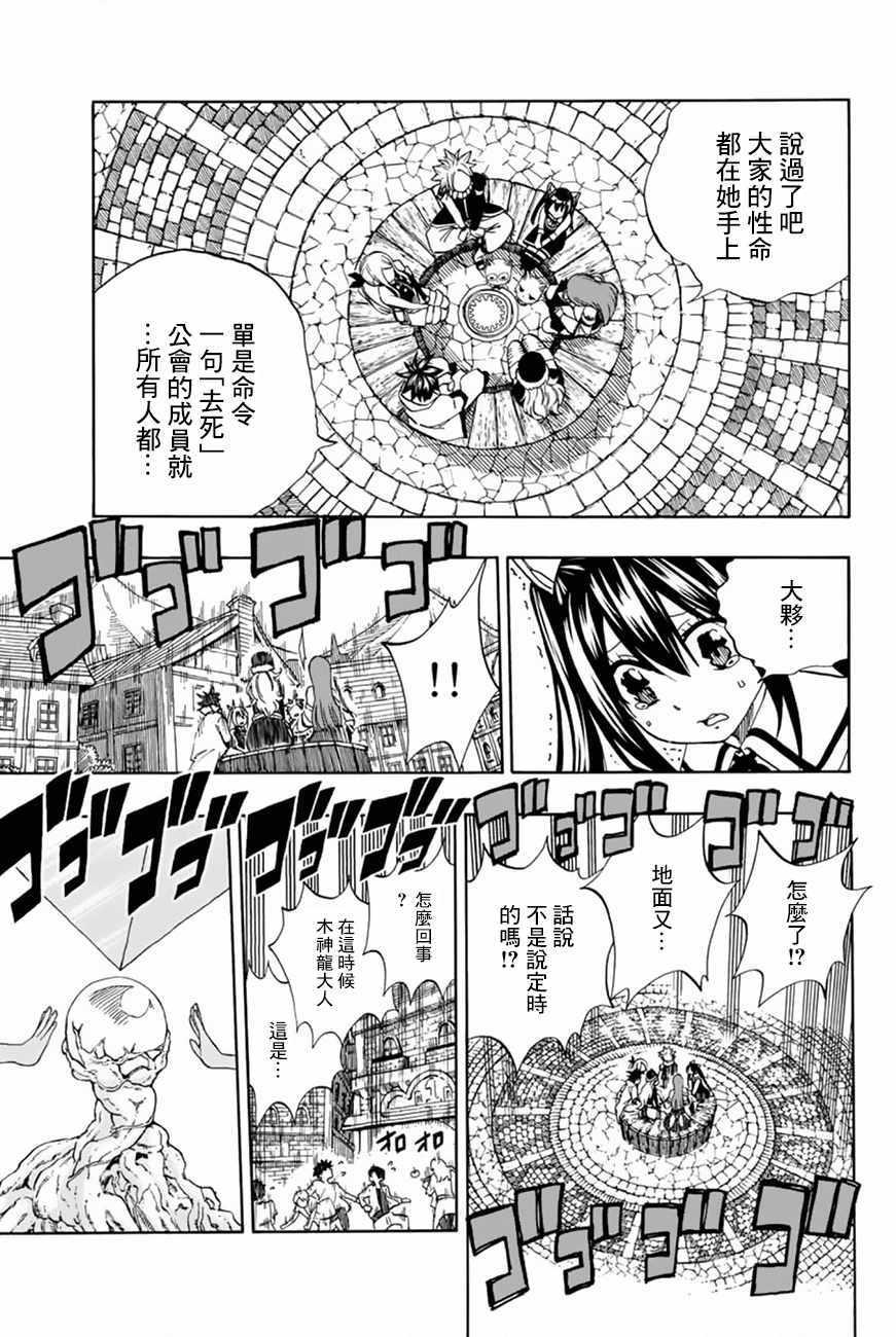 《妖精的尾巴 百年任务》漫画最新章节第29话免费下拉式在线观看章节第【15】张图片