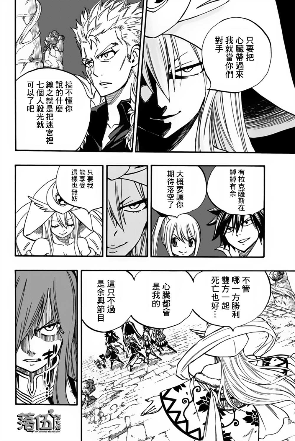 《妖精的尾巴 百年任务》漫画最新章节第94话 迷宫对战免费下拉式在线观看章节第【8】张图片