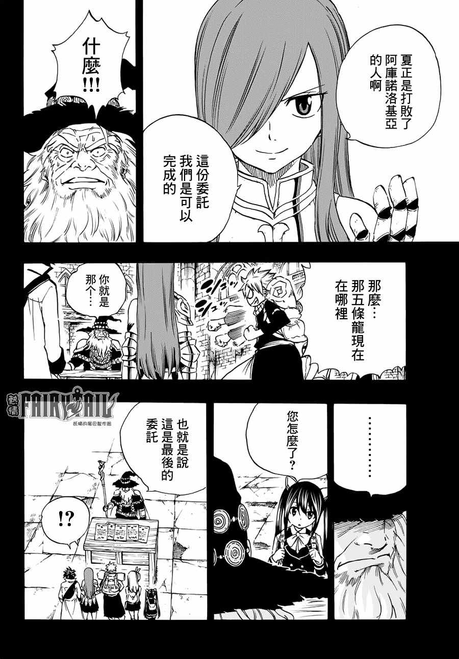 《妖精的尾巴 百年任务》漫画最新章节第3话免费下拉式在线观看章节第【8】张图片