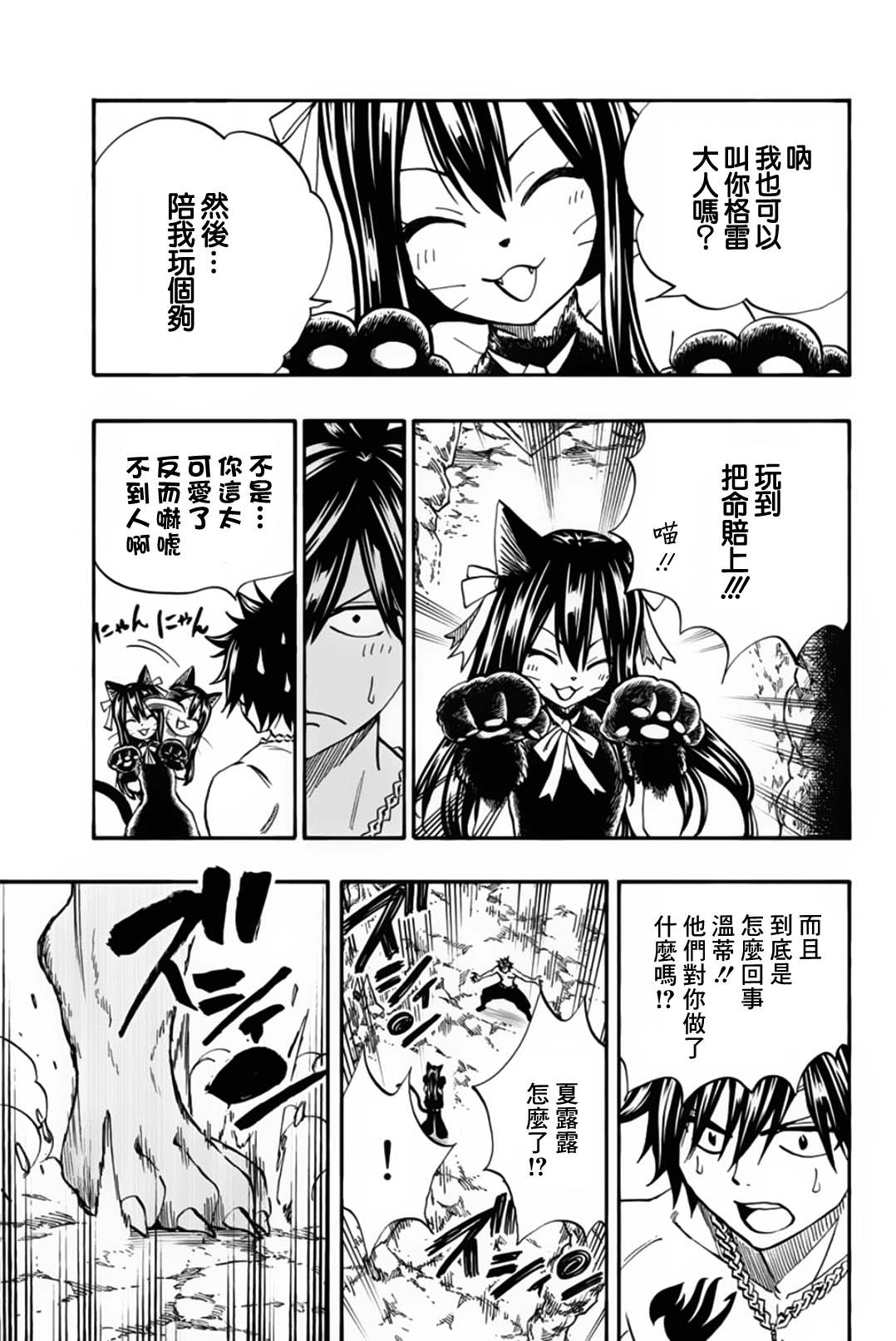 《妖精的尾巴 百年任务》漫画最新章节第74话 妖怪“濡女”免费下拉式在线观看章节第【11】张图片