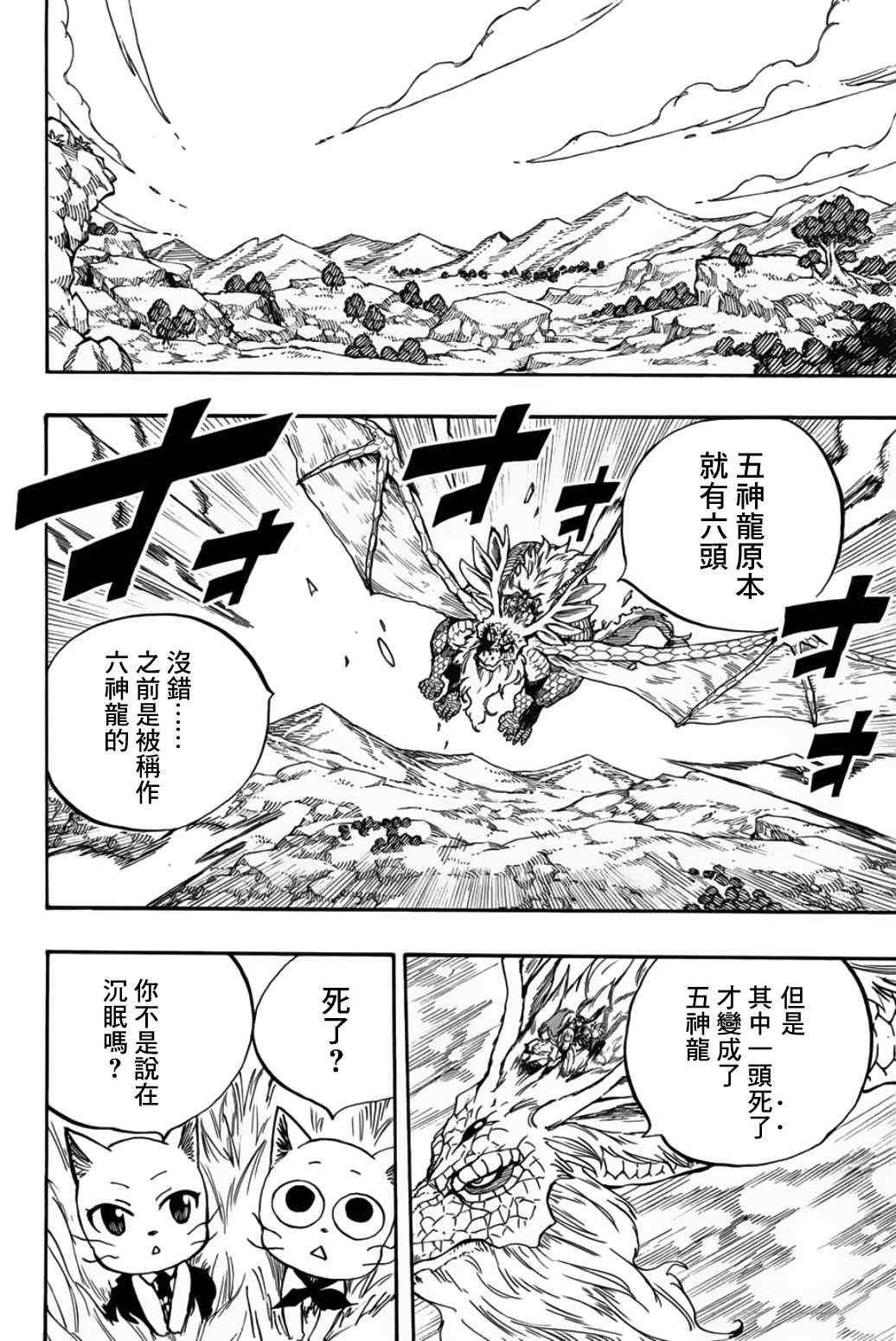 《妖精的尾巴 百年任务》漫画最新章节第93话 第六头五神龙免费下拉式在线观看章节第【4】张图片