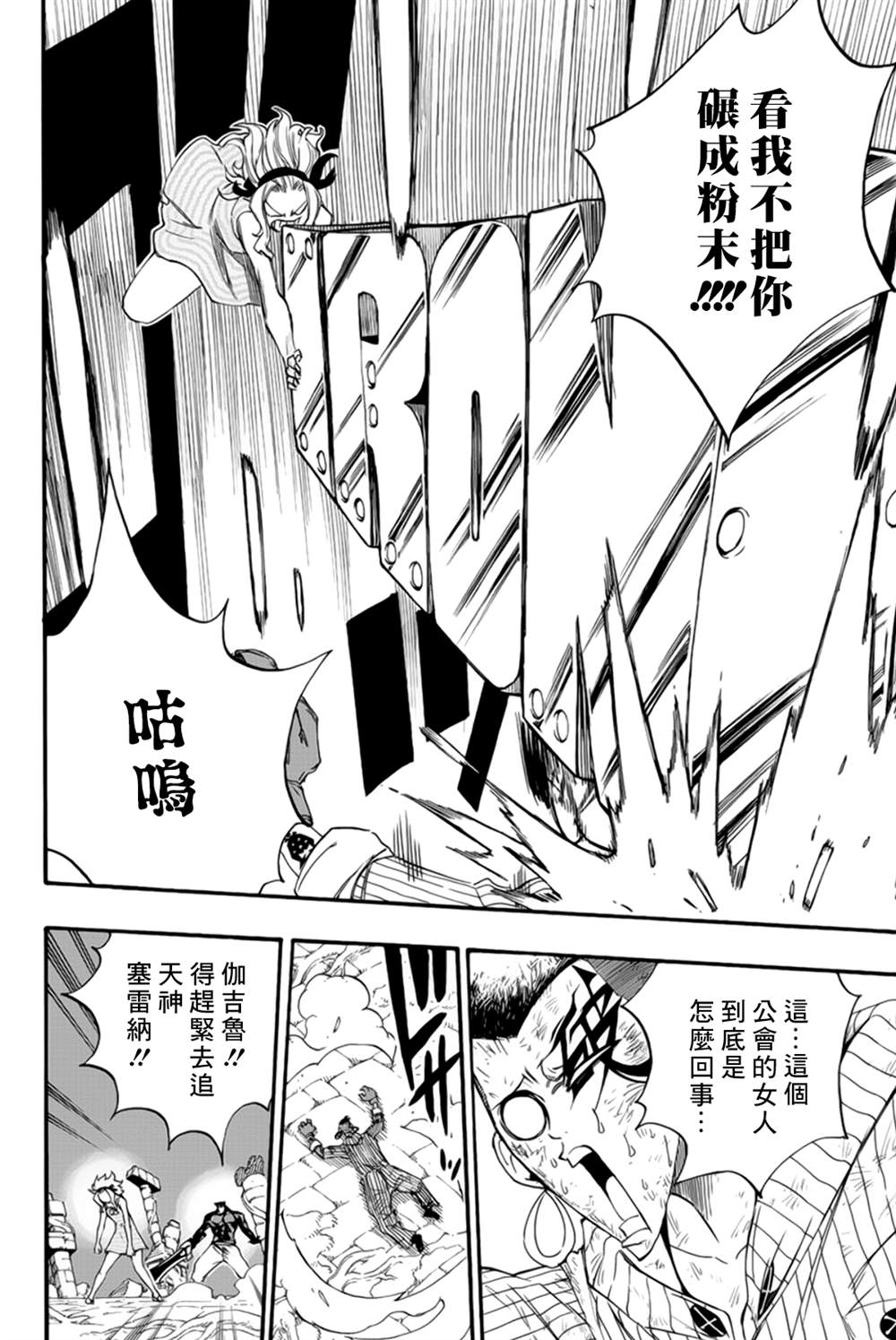 《妖精的尾巴 百年任务》漫画最新章节第116话 铁的雪耻免费下拉式在线观看章节第【18】张图片