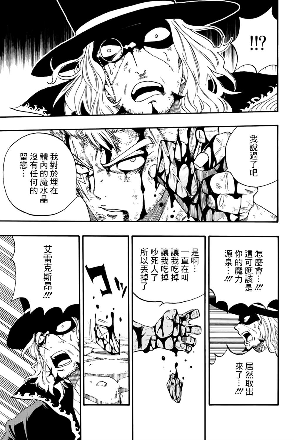 《妖精的尾巴 百年任务》漫画最新章节第110话 咒怨的声音免费下拉式在线观看章节第【15】张图片