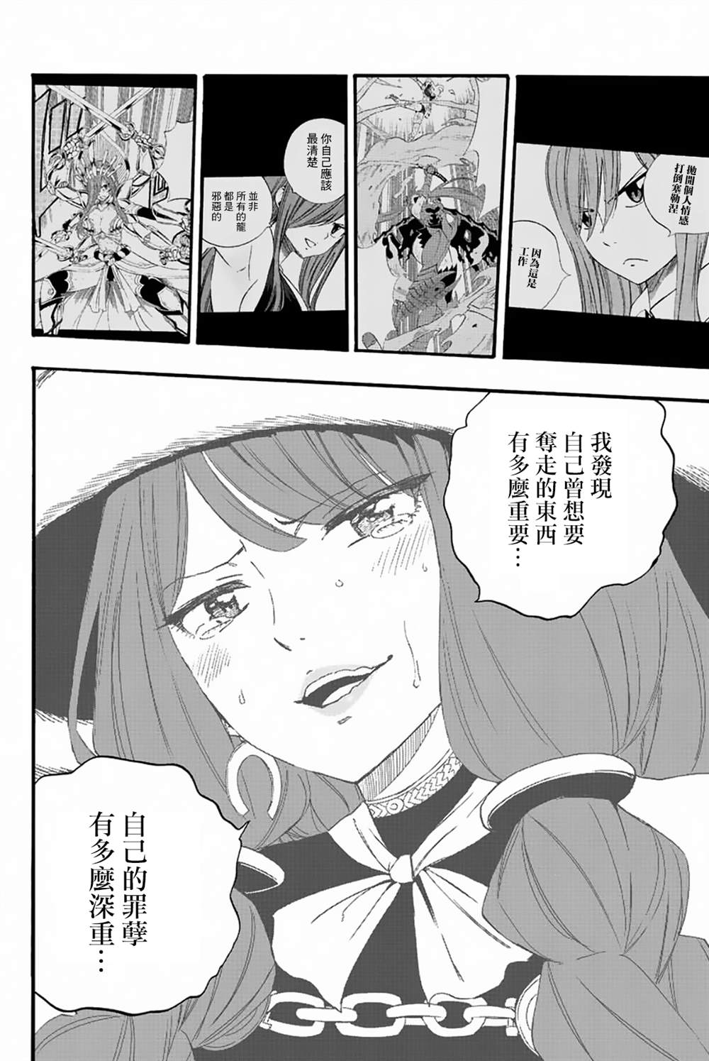 《妖精的尾巴 百年任务》漫画最新章节第121话 两人的愿望免费下拉式在线观看章节第【12】张图片