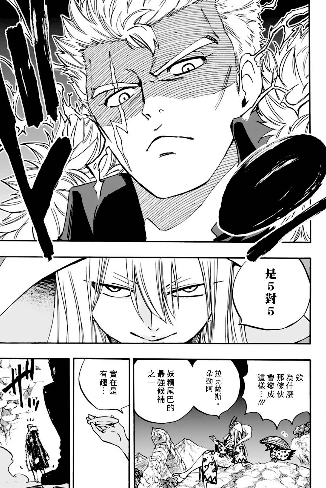 《妖精的尾巴 百年任务》漫画最新章节第95话 毛绒娃娃免费下拉式在线观看章节第【19】张图片