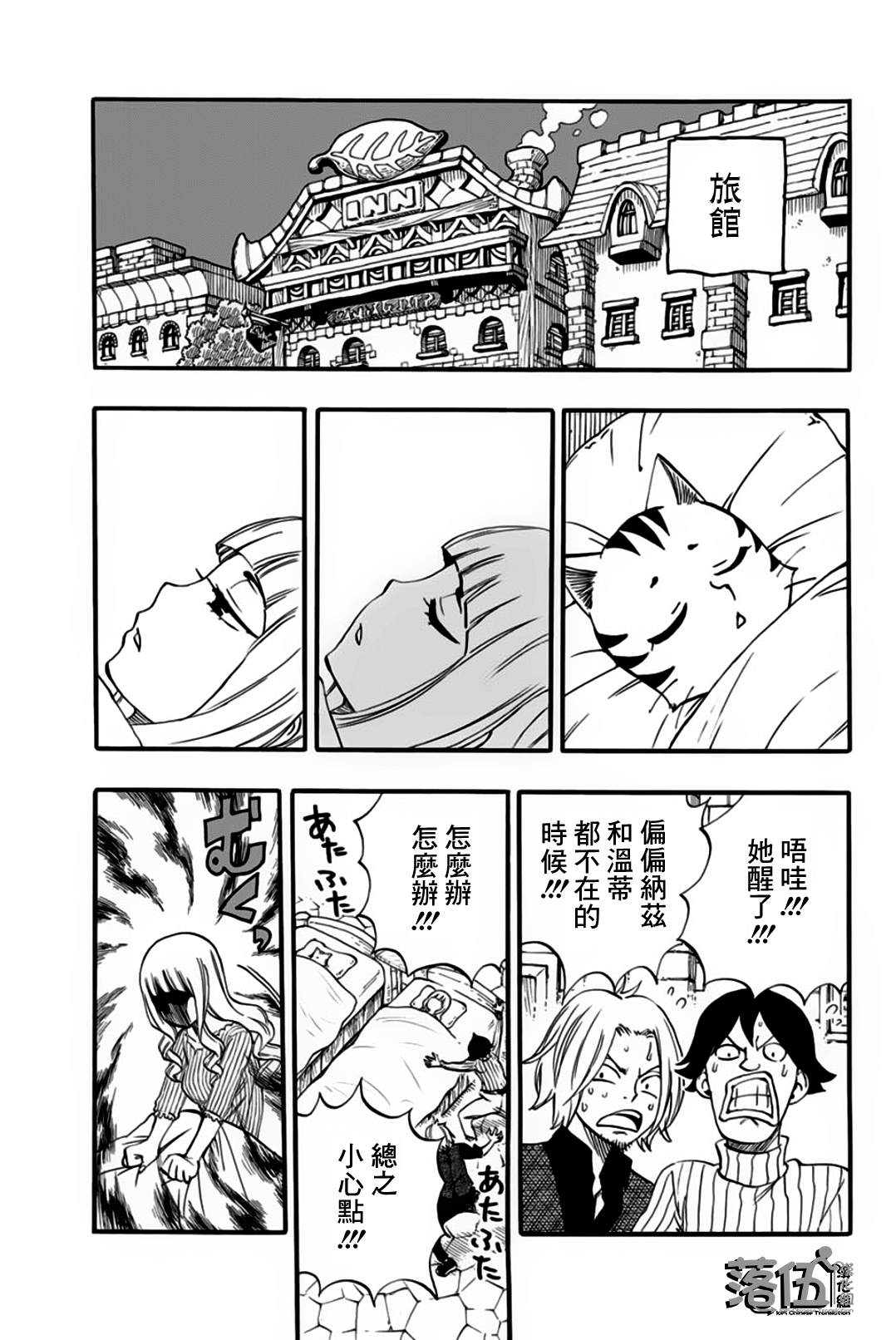 《妖精的尾巴 百年任务》漫画最新章节第64话 亚留土浴场免费下拉式在线观看章节第【19】张图片