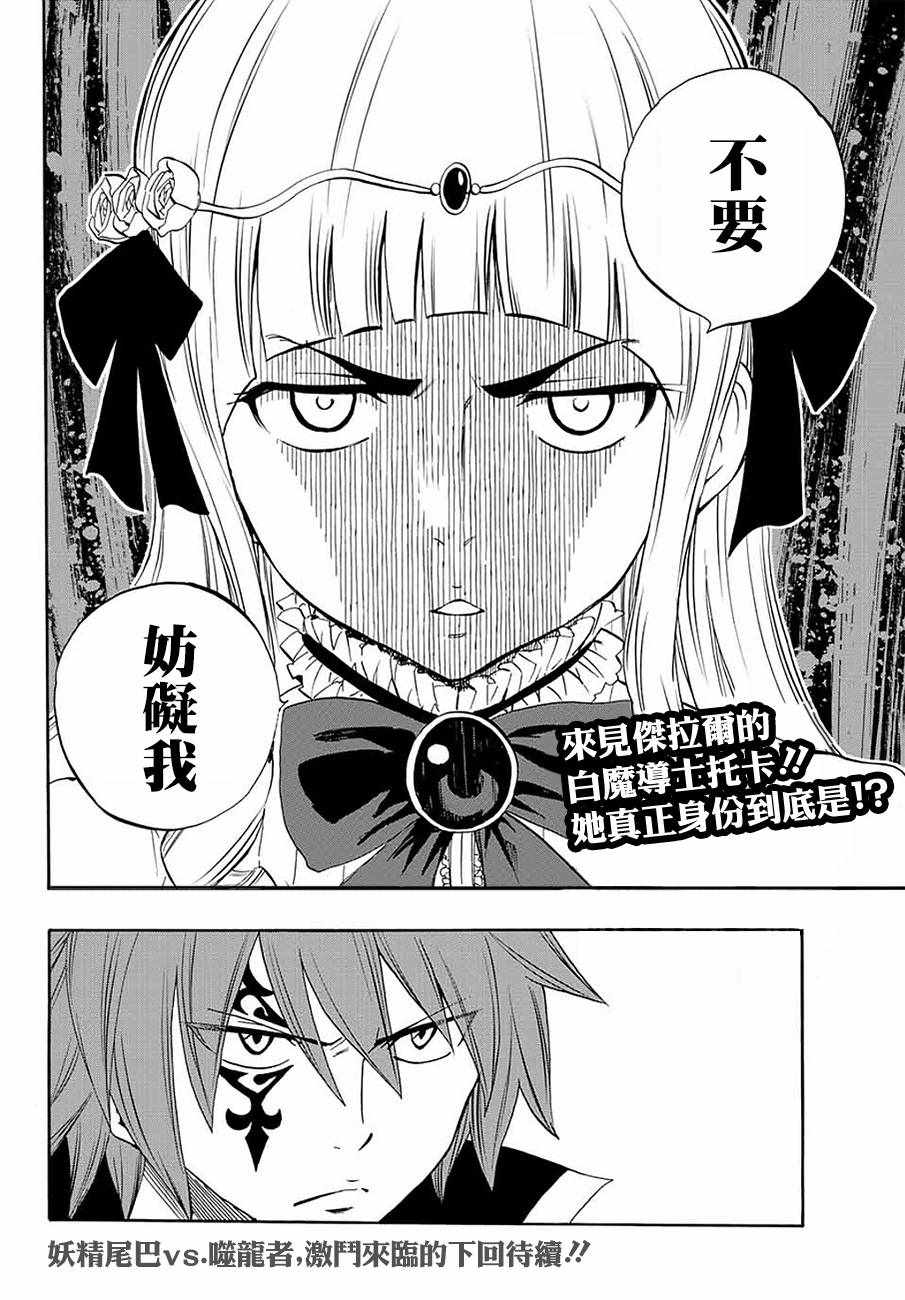 《妖精的尾巴 百年任务》漫画最新章节第14话免费下拉式在线观看章节第【20】张图片