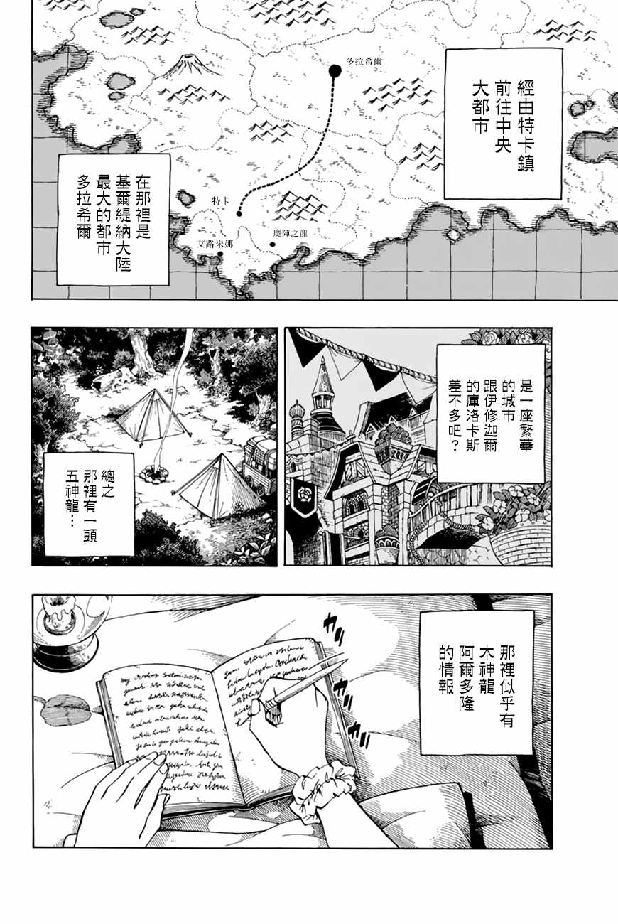 《妖精的尾巴 百年任务》漫画最新章节第24话免费下拉式在线观看章节第【16】张图片