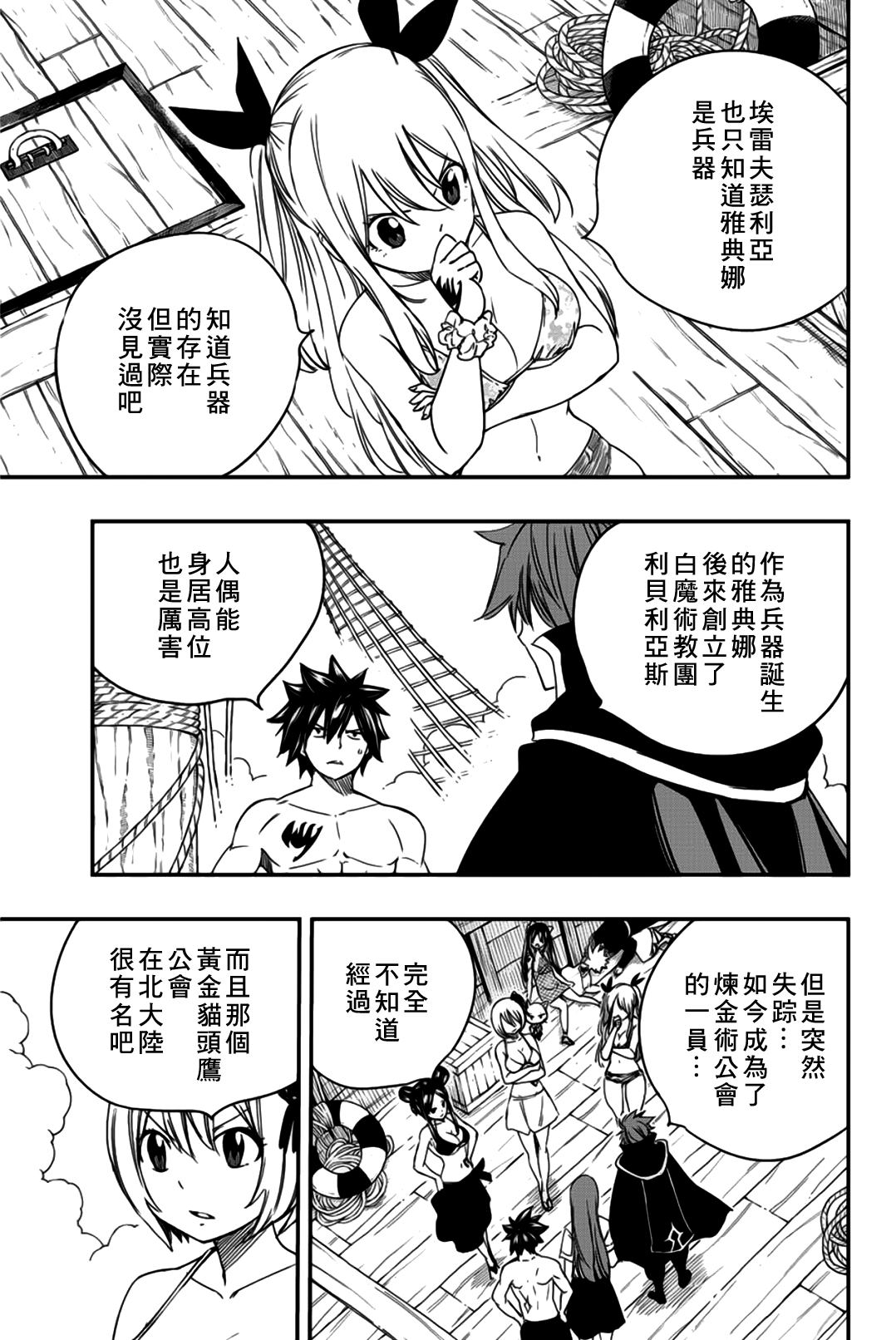 《妖精的尾巴 百年任务》漫画最新章节第126话 菲兰镇免费下拉式在线观看章节第【5】张图片