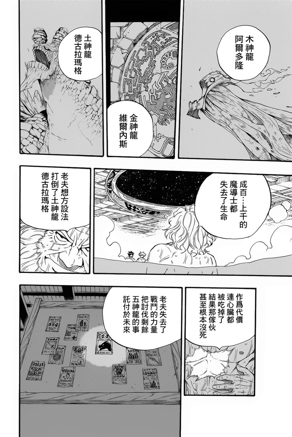 《妖精的尾巴 百年任务》漫画最新章节第120话 工会历史免费下拉式在线观看章节第【10】张图片