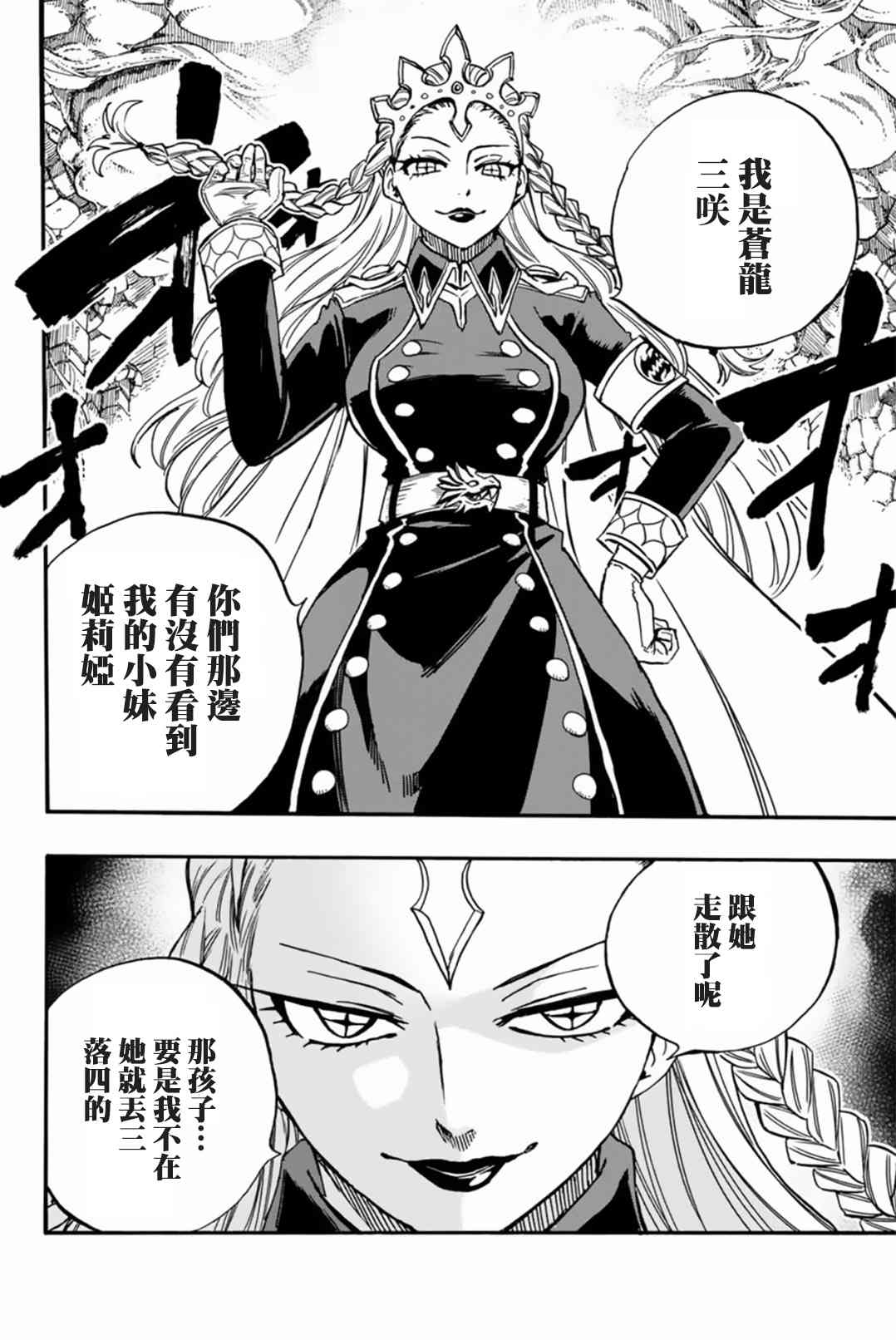 《妖精的尾巴 百年任务》漫画最新章节第99话 绯色的愤怒免费下拉式在线观看章节第【16】张图片