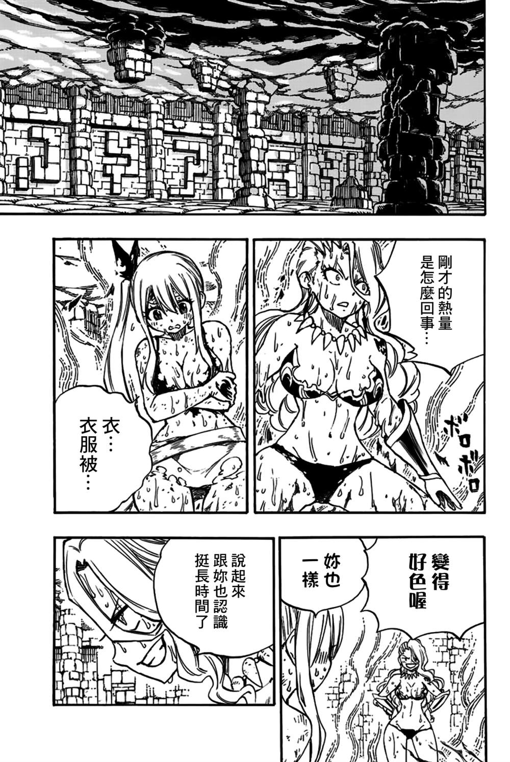 《妖精的尾巴 百年任务》漫画最新章节第101话免费下拉式在线观看章节第【15】张图片