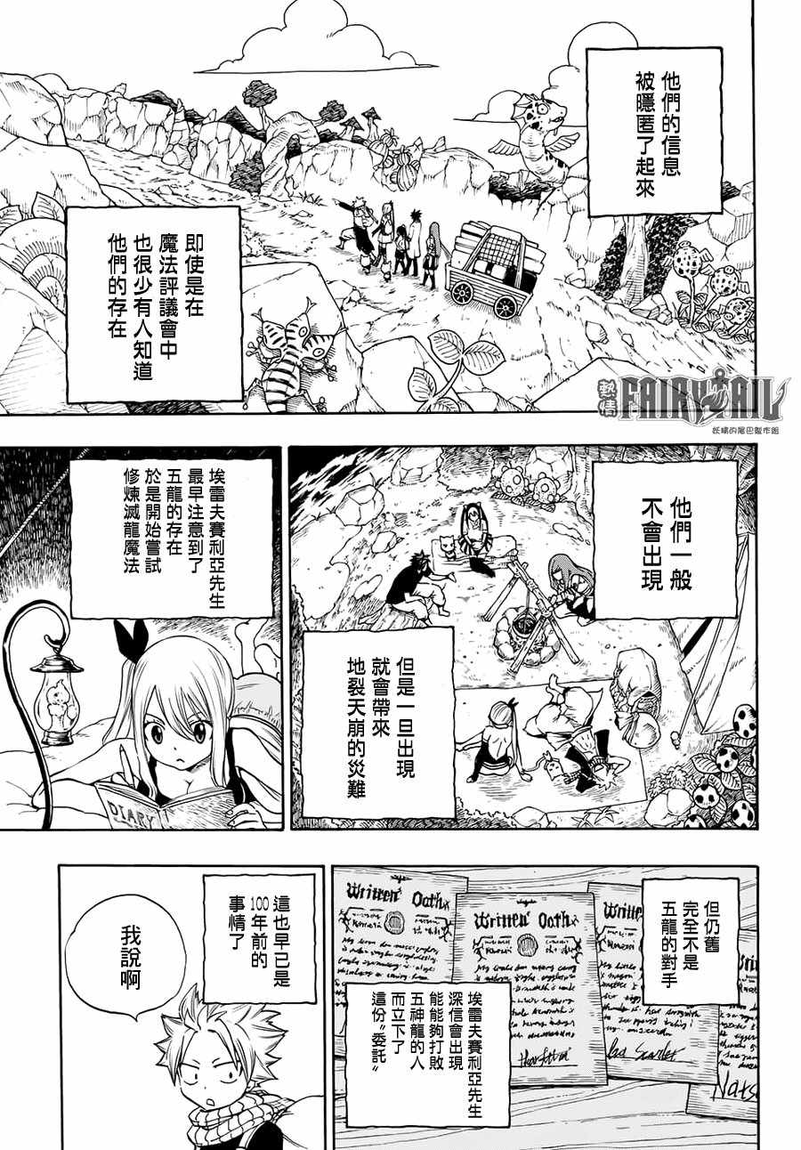 《妖精的尾巴 百年任务》漫画最新章节第3话免费下拉式在线观看章节第【11】张图片