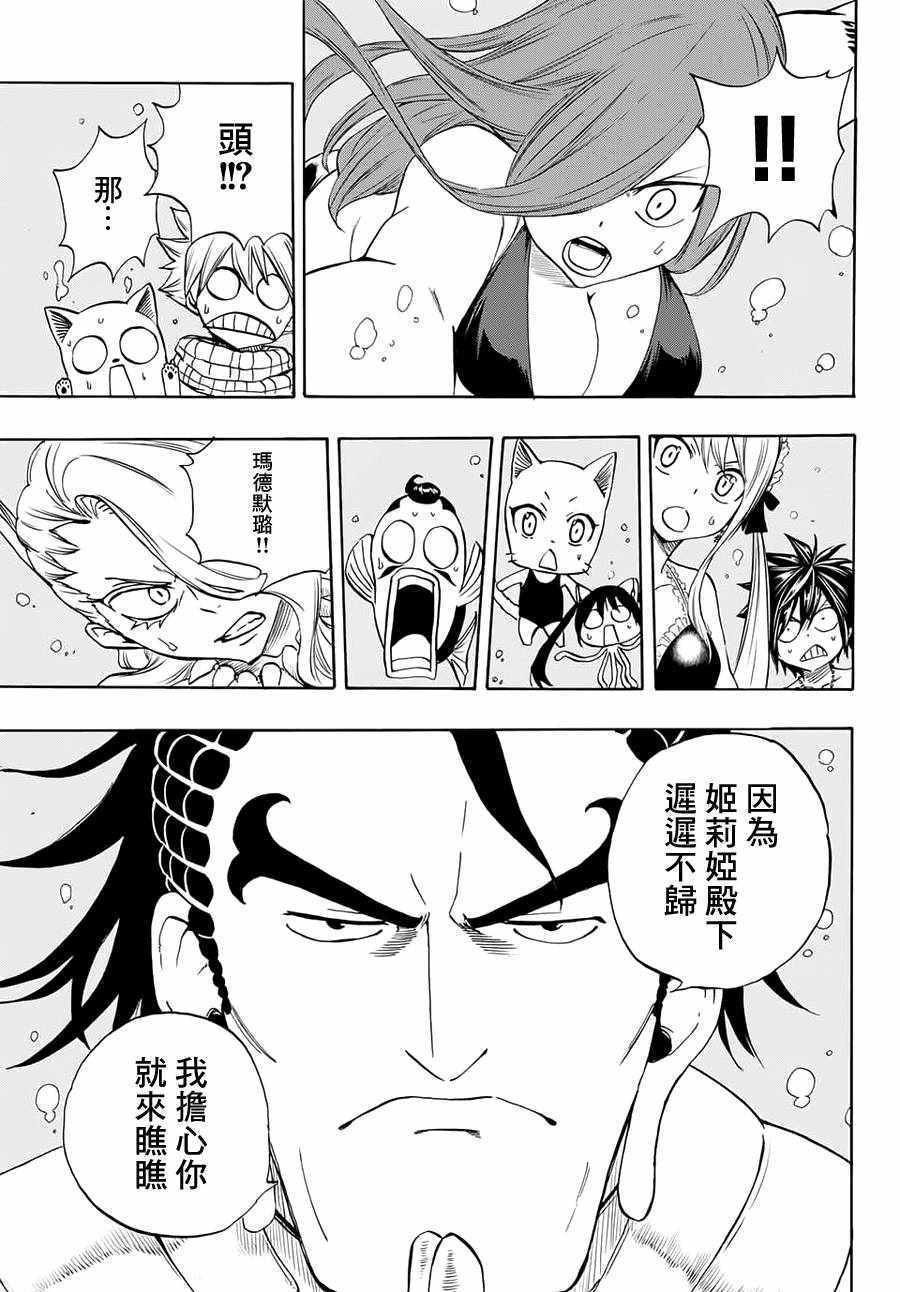 《妖精的尾巴 百年任务》漫画最新章节第7话免费下拉式在线观看章节第【13】张图片