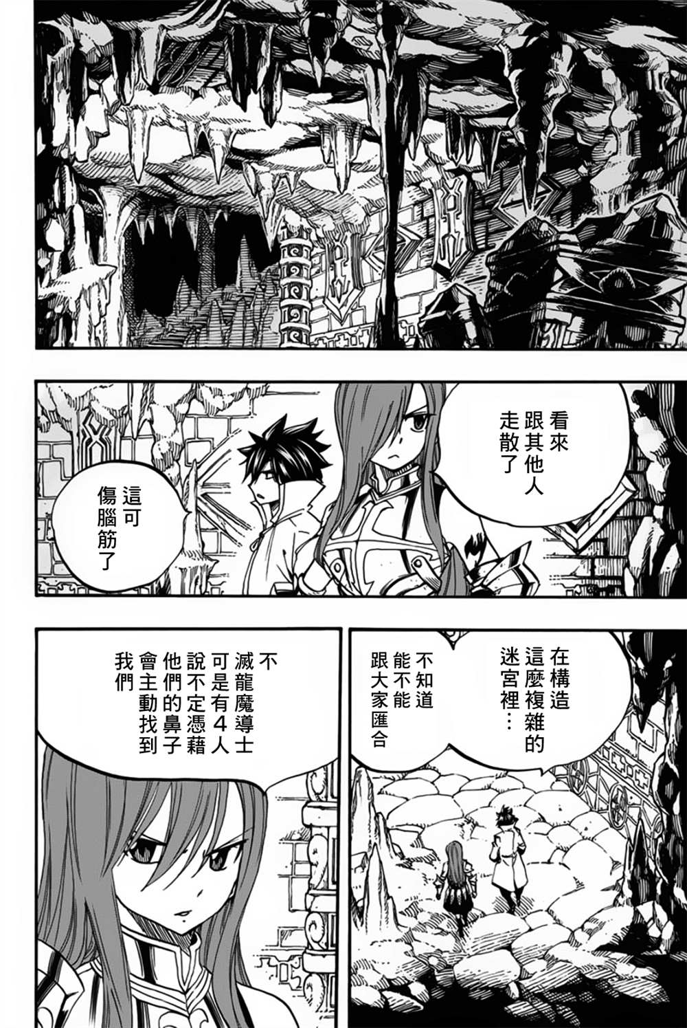 《妖精的尾巴 百年任务》漫画最新章节第94话 迷宫对战免费下拉式在线观看章节第【14】张图片