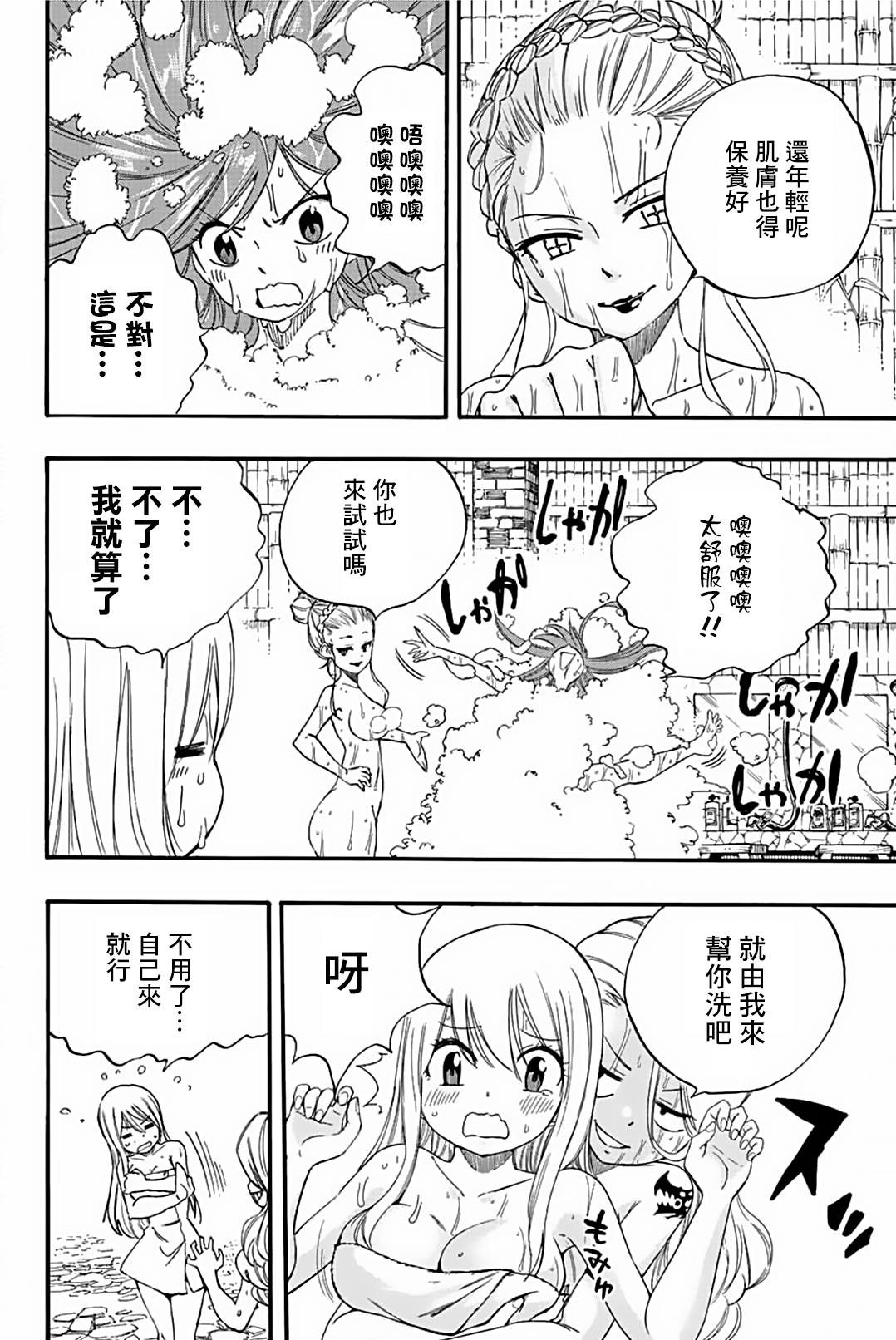 《妖精的尾巴 百年任务》漫画最新章节第119话 坦诚相待免费下拉式在线观看章节第【6】张图片