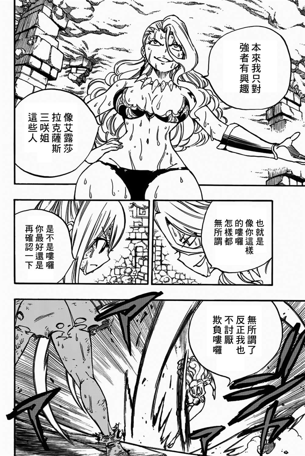 《妖精的尾巴 百年任务》漫画最新章节第101话免费下拉式在线观看章节第【16】张图片