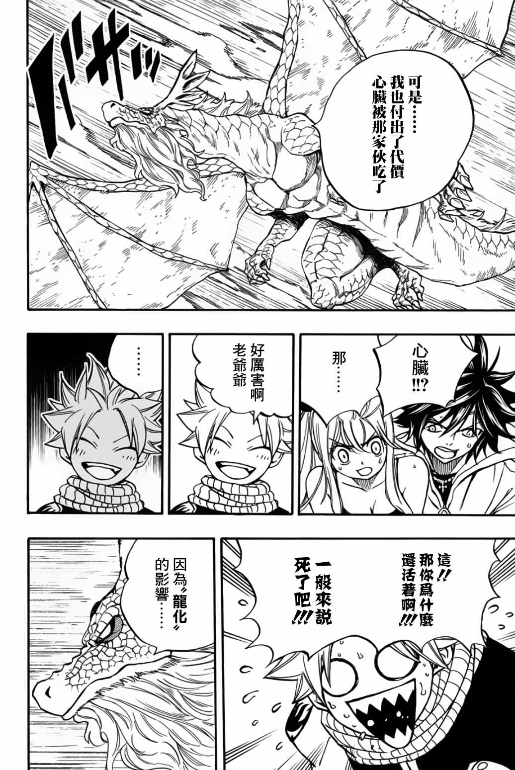《妖精的尾巴 百年任务》漫画最新章节第93话 第六头五神龙免费下拉式在线观看章节第【6】张图片