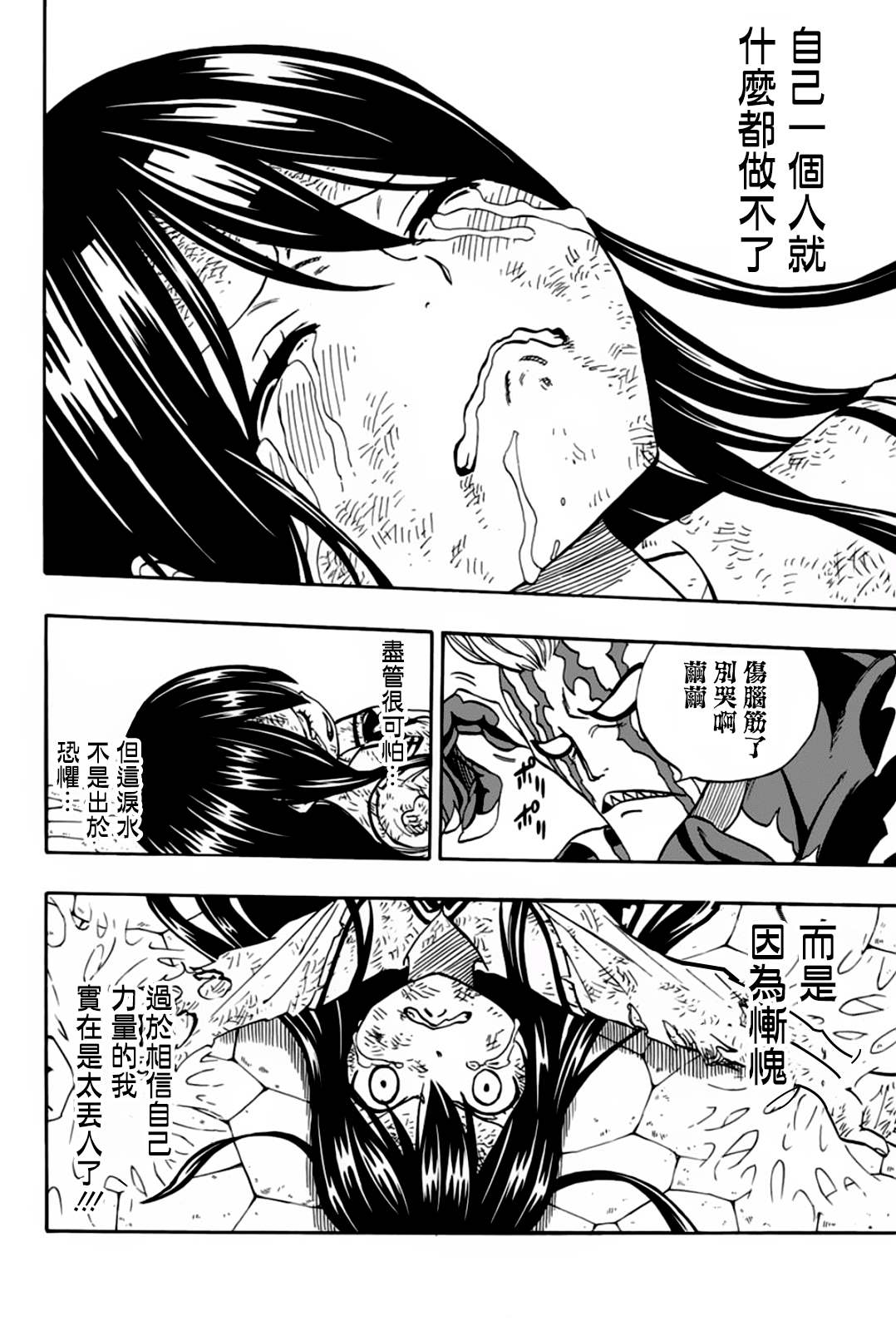 《妖精的尾巴 百年任务》漫画最新章节第47话 暴虐的粘龙免费下拉式在线观看章节第【18】张图片