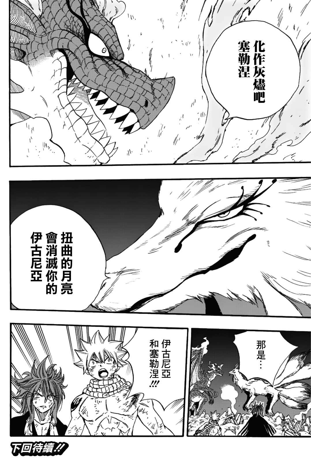 《妖精的尾巴 百年任务》漫画最新章节第106话 炎和月免费下拉式在线观看章节第【19】张图片