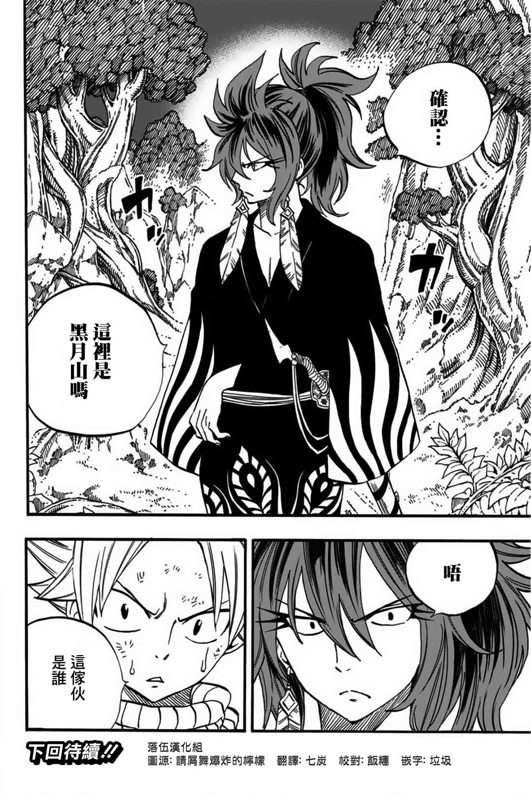 《妖精的尾巴 百年任务》漫画最新章节第79话 邪法.逢魔时免费下拉式在线观看章节第【19】张图片